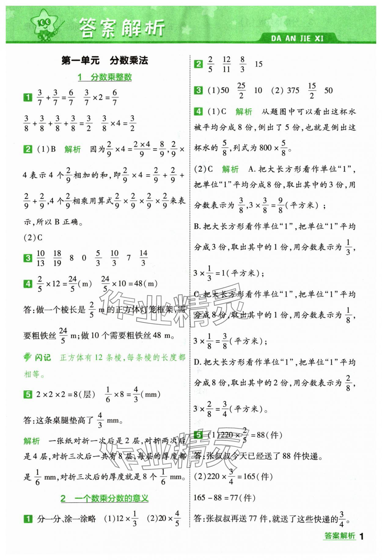 2024年一遍過六年級數(shù)學上冊人教版 參考答案第1頁