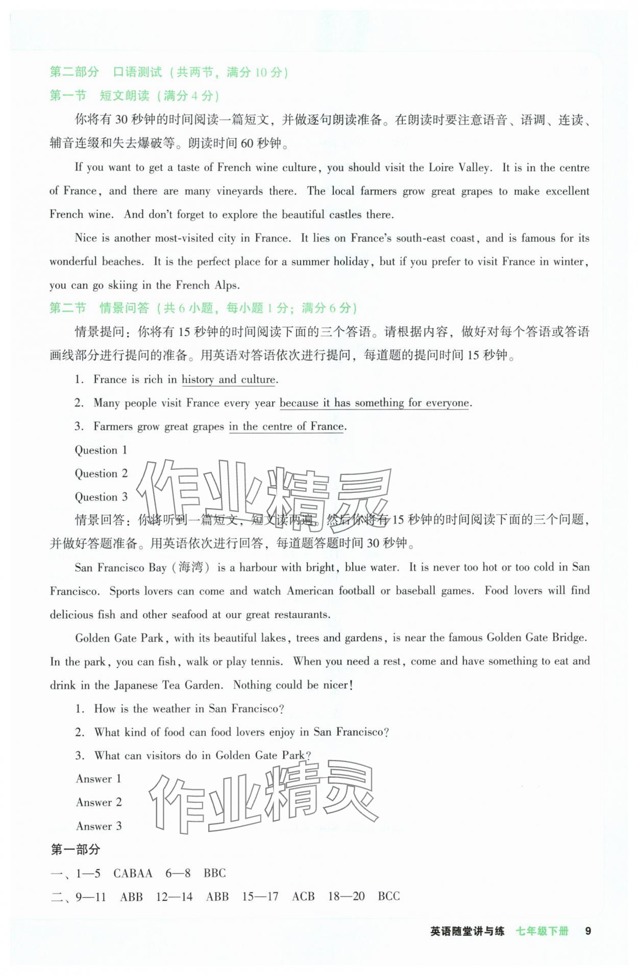 2025年隨堂講與練七年級(jí)英語(yǔ)下冊(cè)滬教版 第9頁(yè)