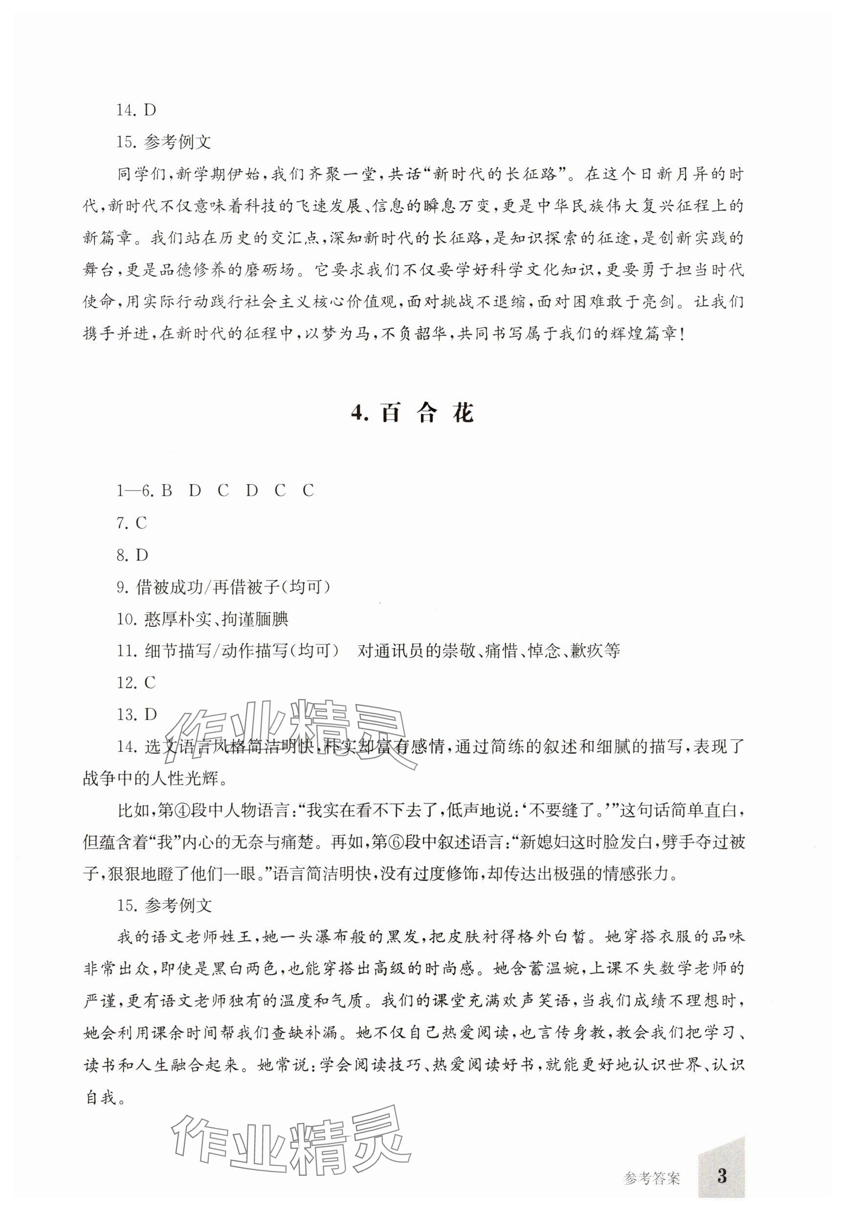 2025年同步精練上海教育出版社中職語(yǔ)文下冊(cè)人教版 參考答案第3頁(yè)
