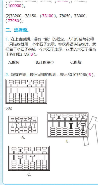 2025年期末快速检测四年级数学上册北师大版&nbsp;参考答案第2页