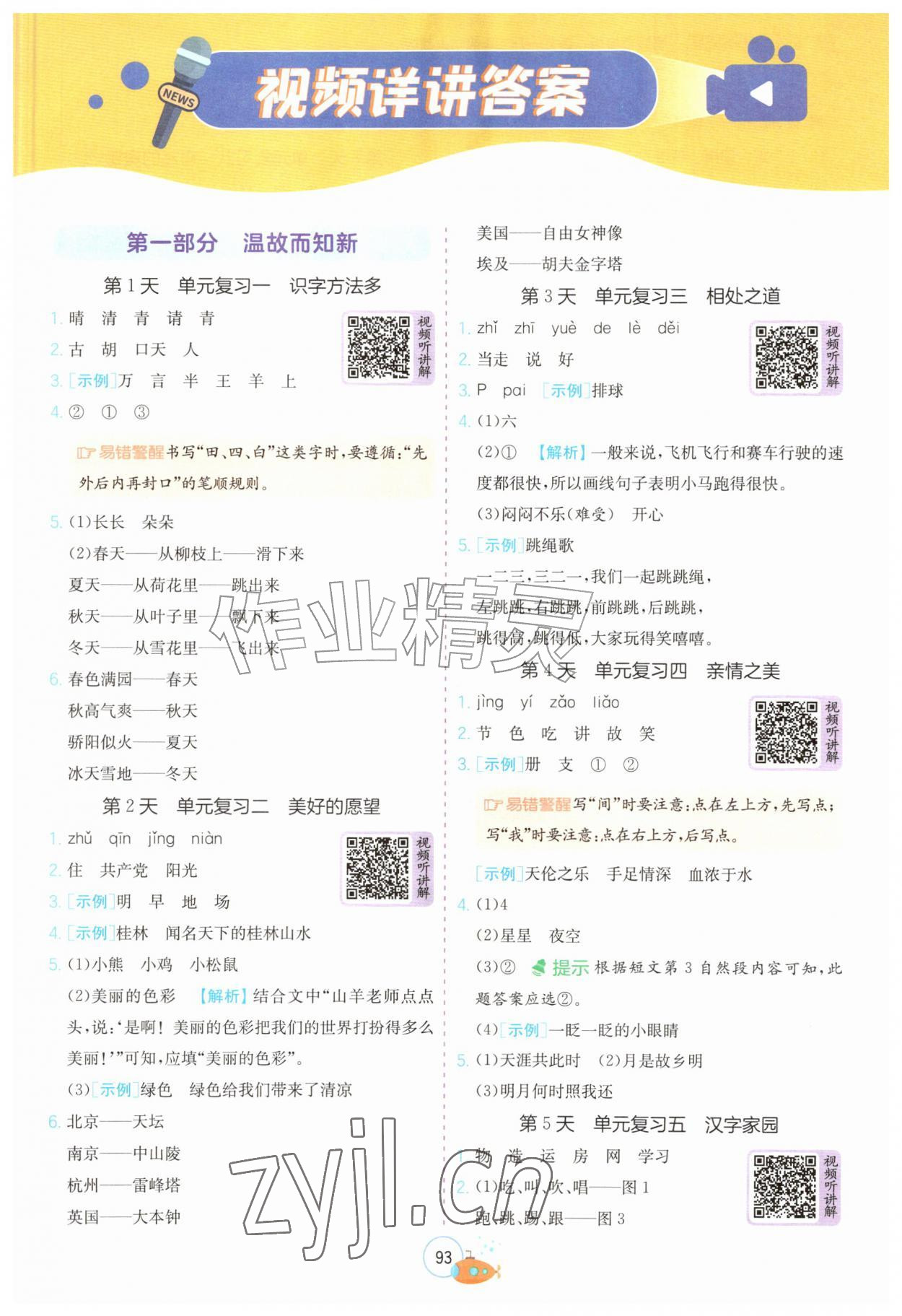 2026年实验班提优训练暑假衔接版一升二年级语文人教版&nbsp;第1页