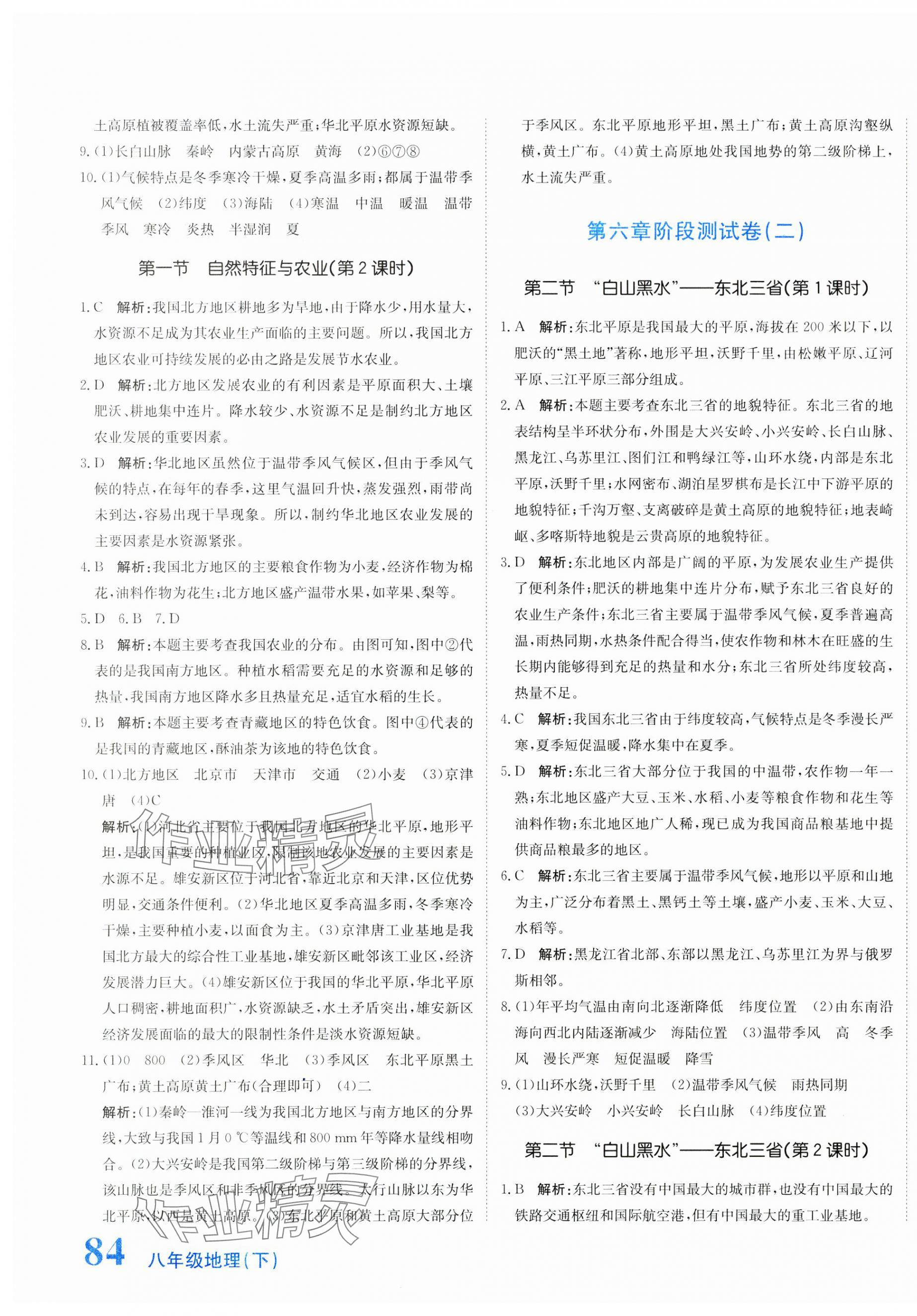 2025年提分教練優(yōu)學導練練測卷八年級地理下冊人教版 第3頁