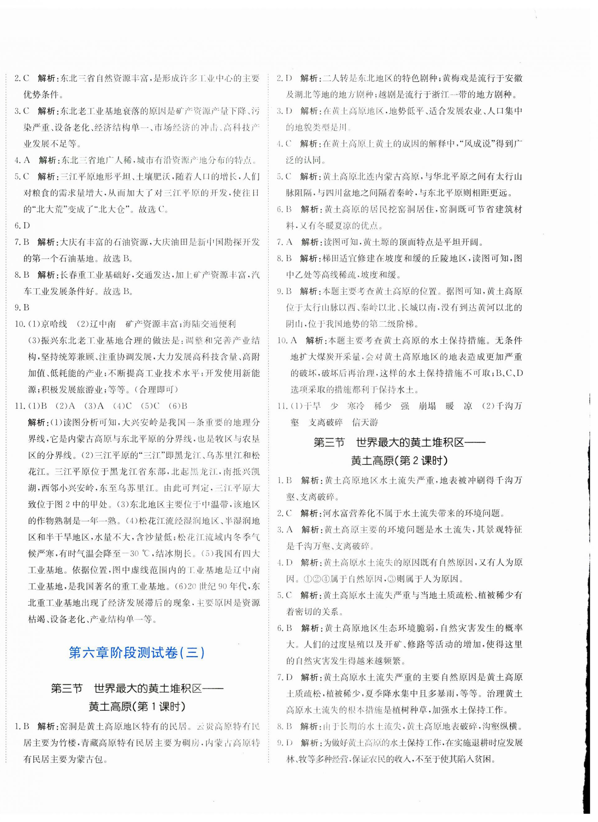 2025年提分教練優(yōu)學(xué)導(dǎo)練練測(cè)卷八年級(jí)地理下冊(cè)人教版 第4頁(yè)