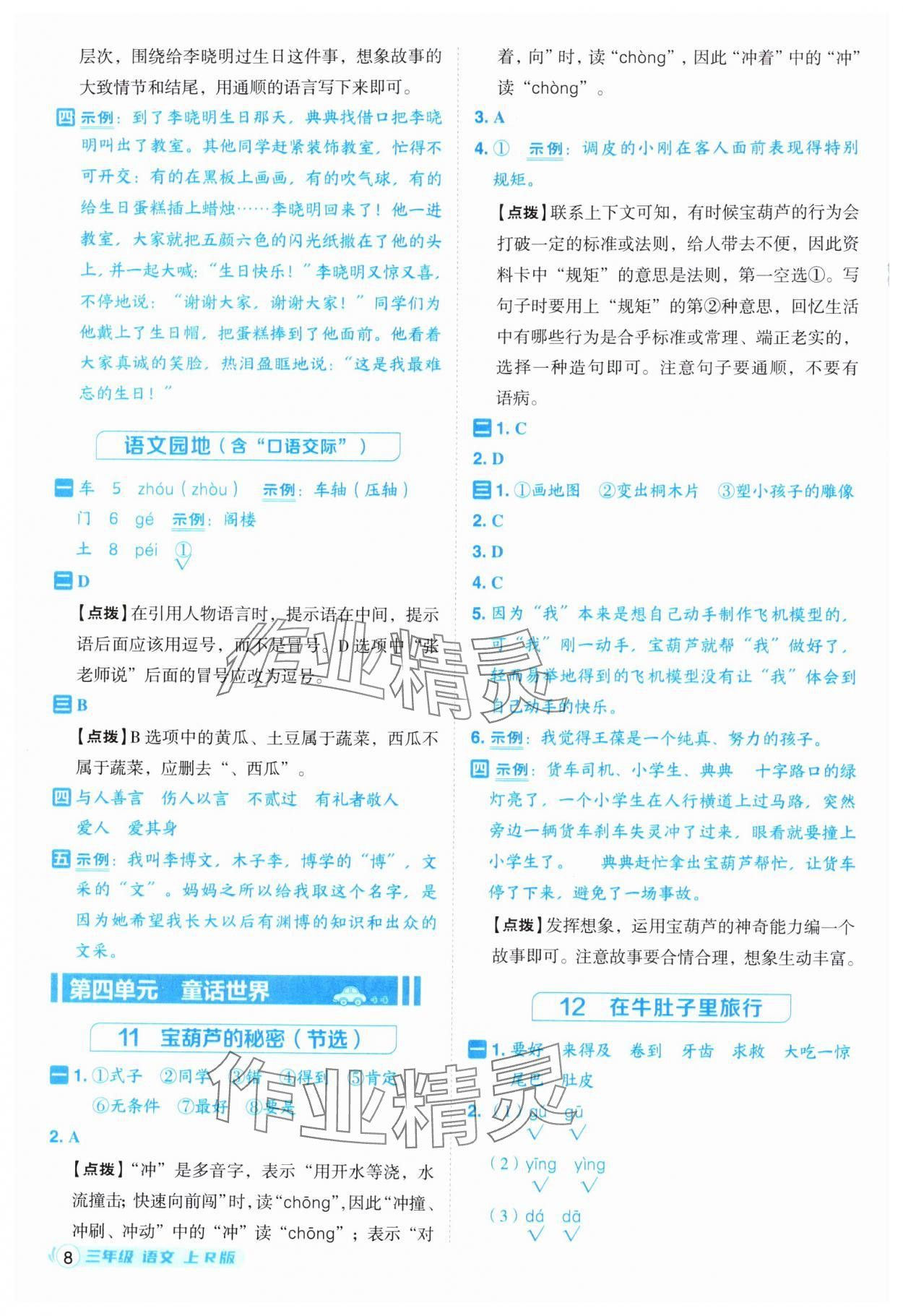 2025年综合应用创新题典中点三年级语文上册人教版福建专版 第8页
