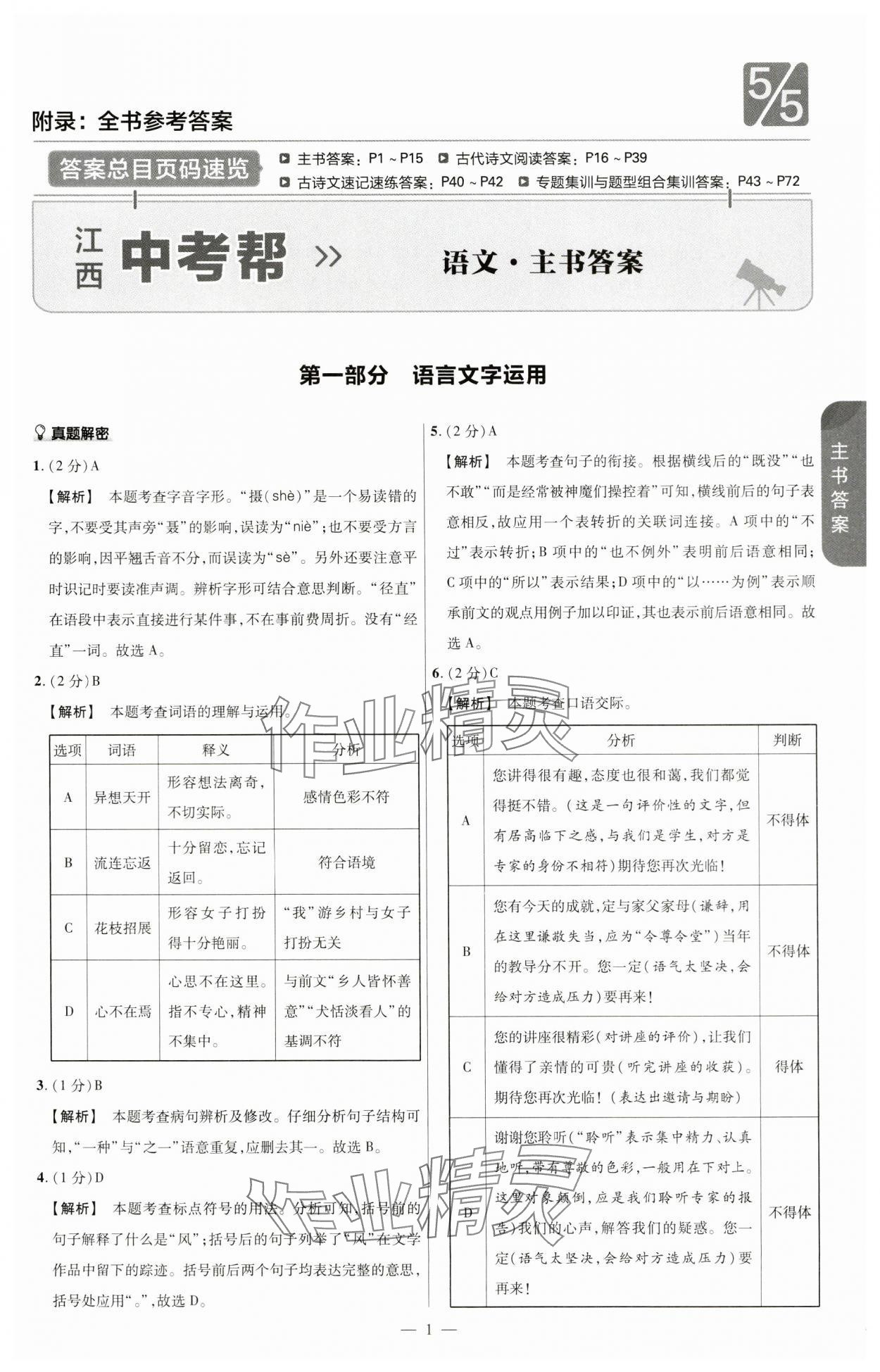 2024年江西中考帮语文 第1页