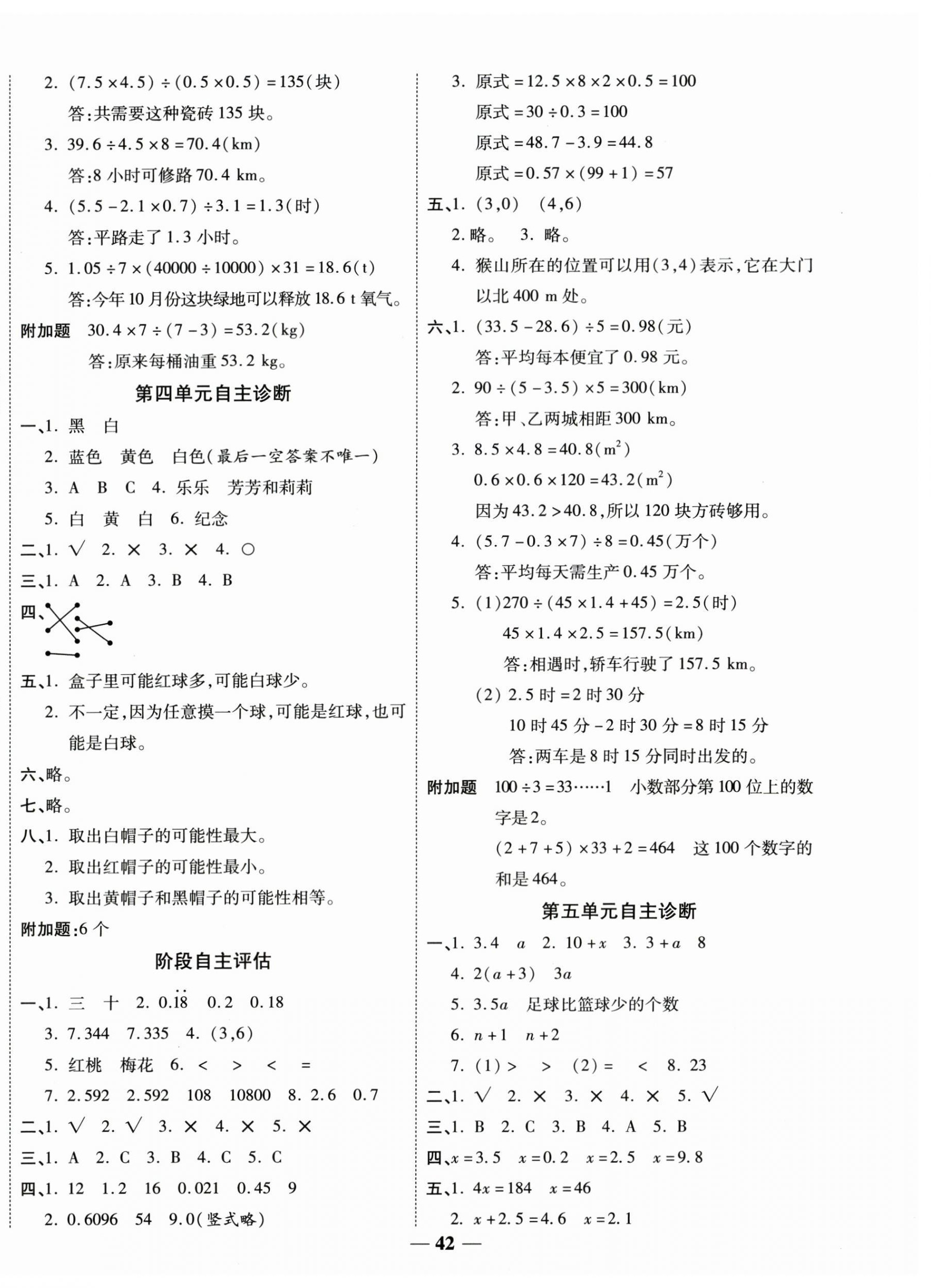 2025年新课标同步单元练习五年级数学上册人教版贵州专版 参考答案第2页