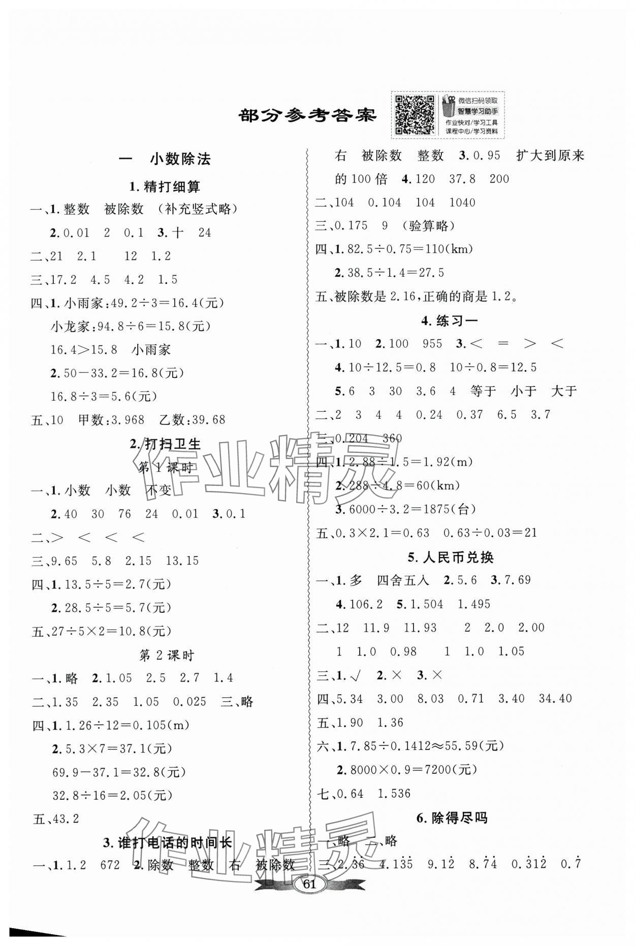 2024年同步導(dǎo)學(xué)與優(yōu)化訓(xùn)練五年級數(shù)學(xué)上冊北師大版 第1頁