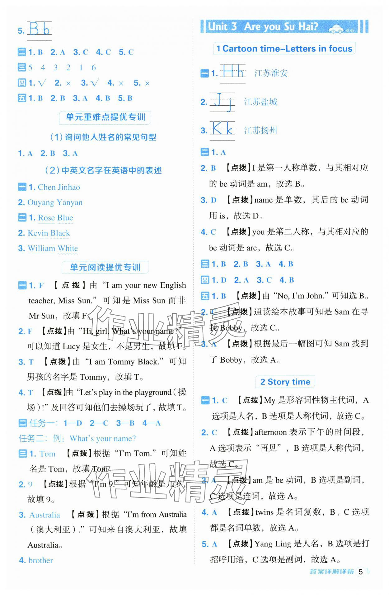 2024年綜合應(yīng)用創(chuàng)新題典中點(diǎn)三年級(jí)英語上冊(cè)譯林版 參考答案第5頁