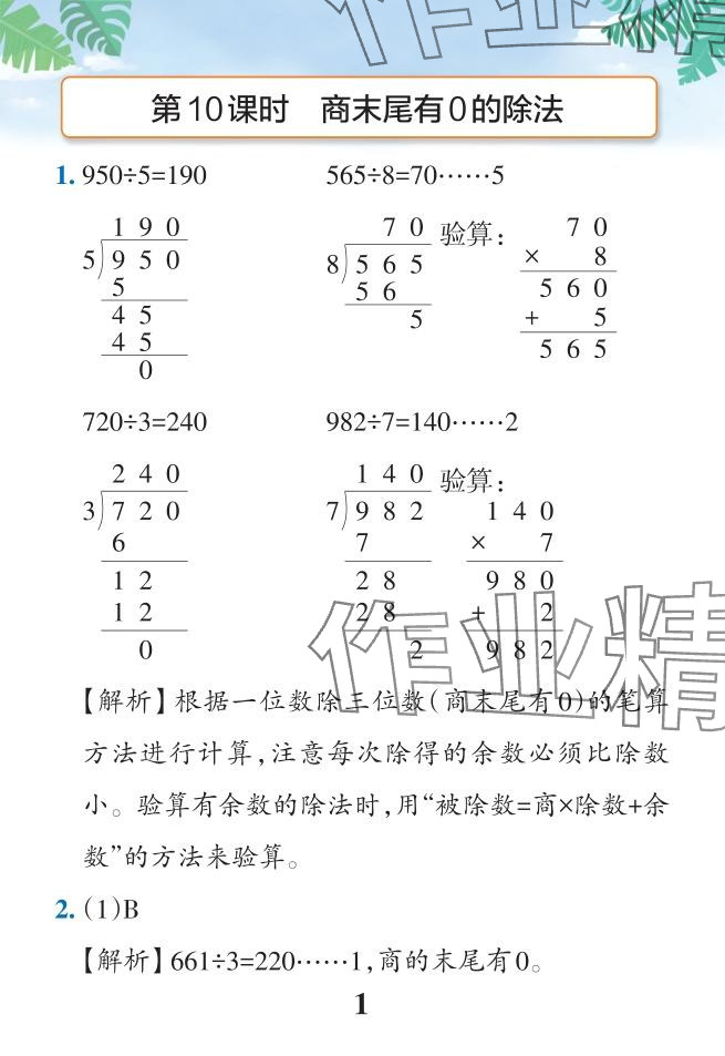 2024年小學(xué)學(xué)霸作業(yè)本三年級(jí)數(shù)學(xué)下冊(cè)人教版 參考答案第44頁(yè)