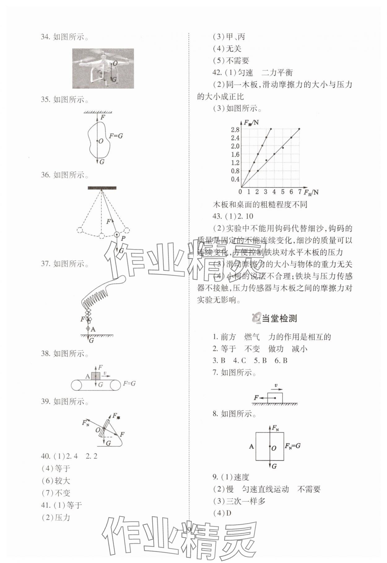 2025年中考備戰(zhàn)策略物理 參考答案第9頁