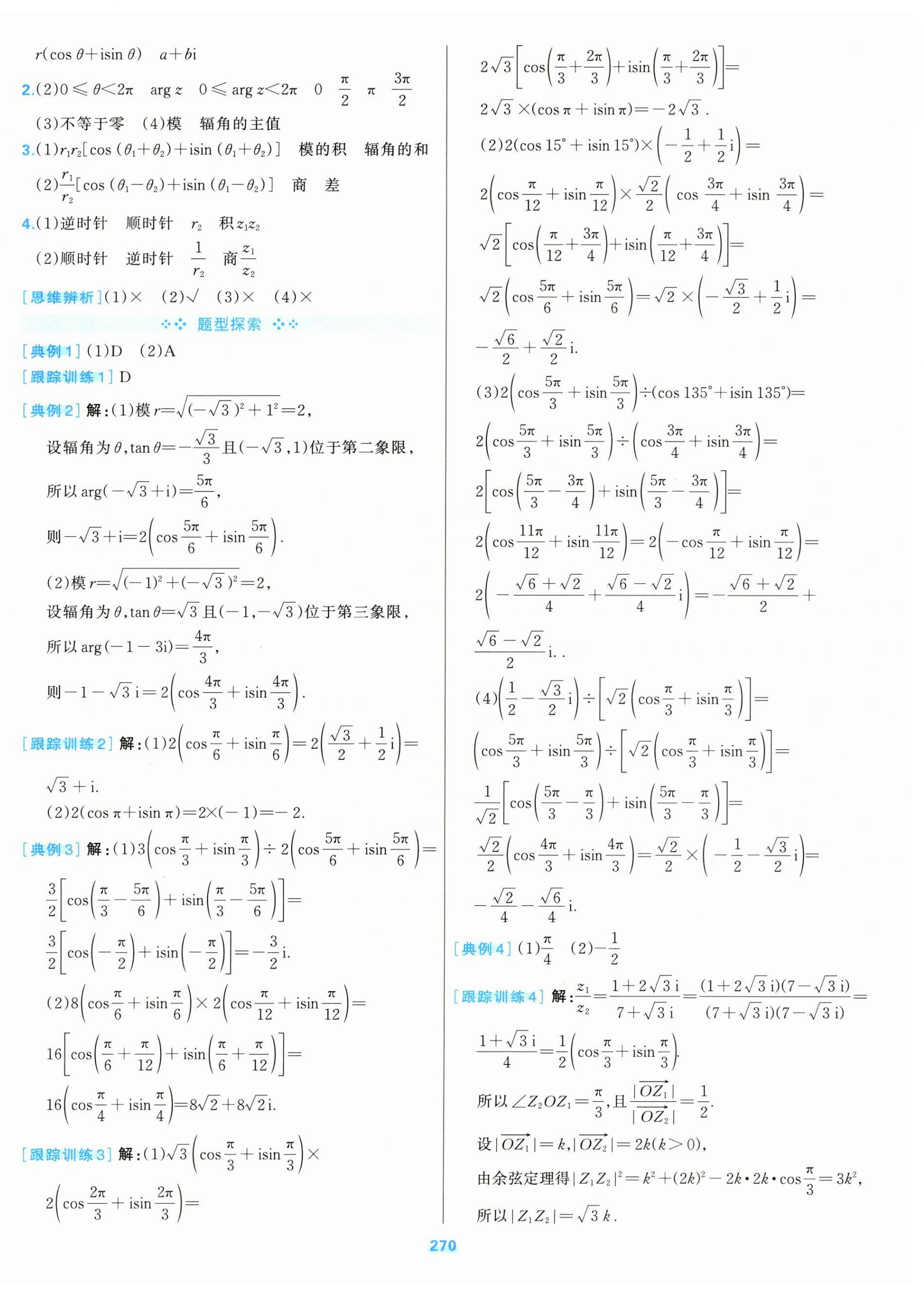 2026年A+评价学练测高中数学必修第二册&nbsp;第14页