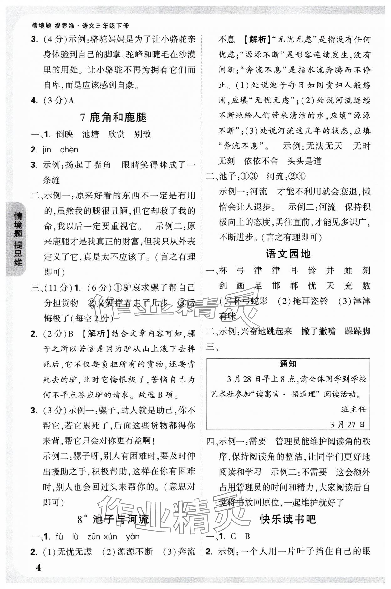 2025年情境题提思维三年级语文下册人教版 参考答案第4页