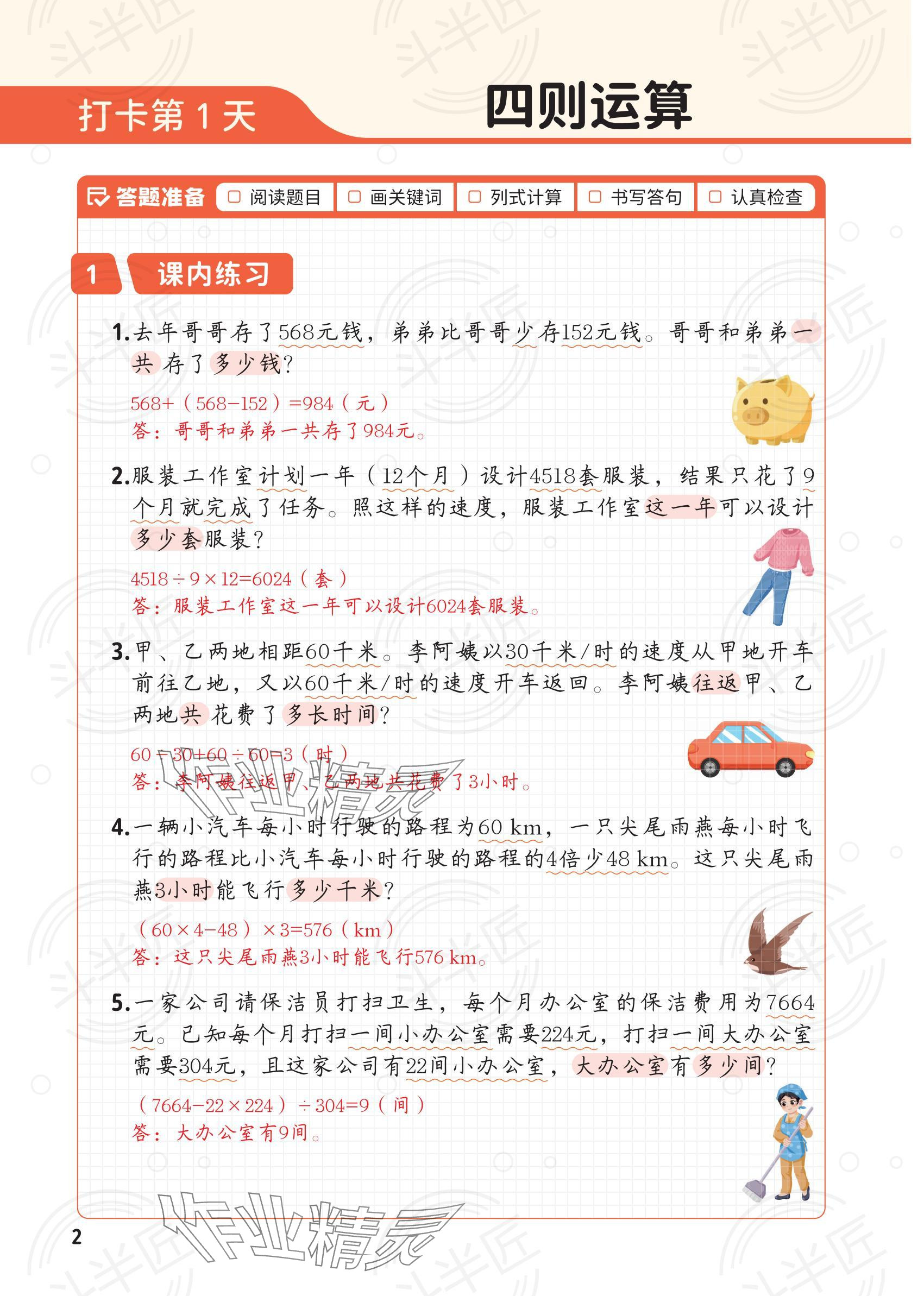 2025年每天10道應用題強化訓練四年級數學下冊人教版 參考答案第1頁