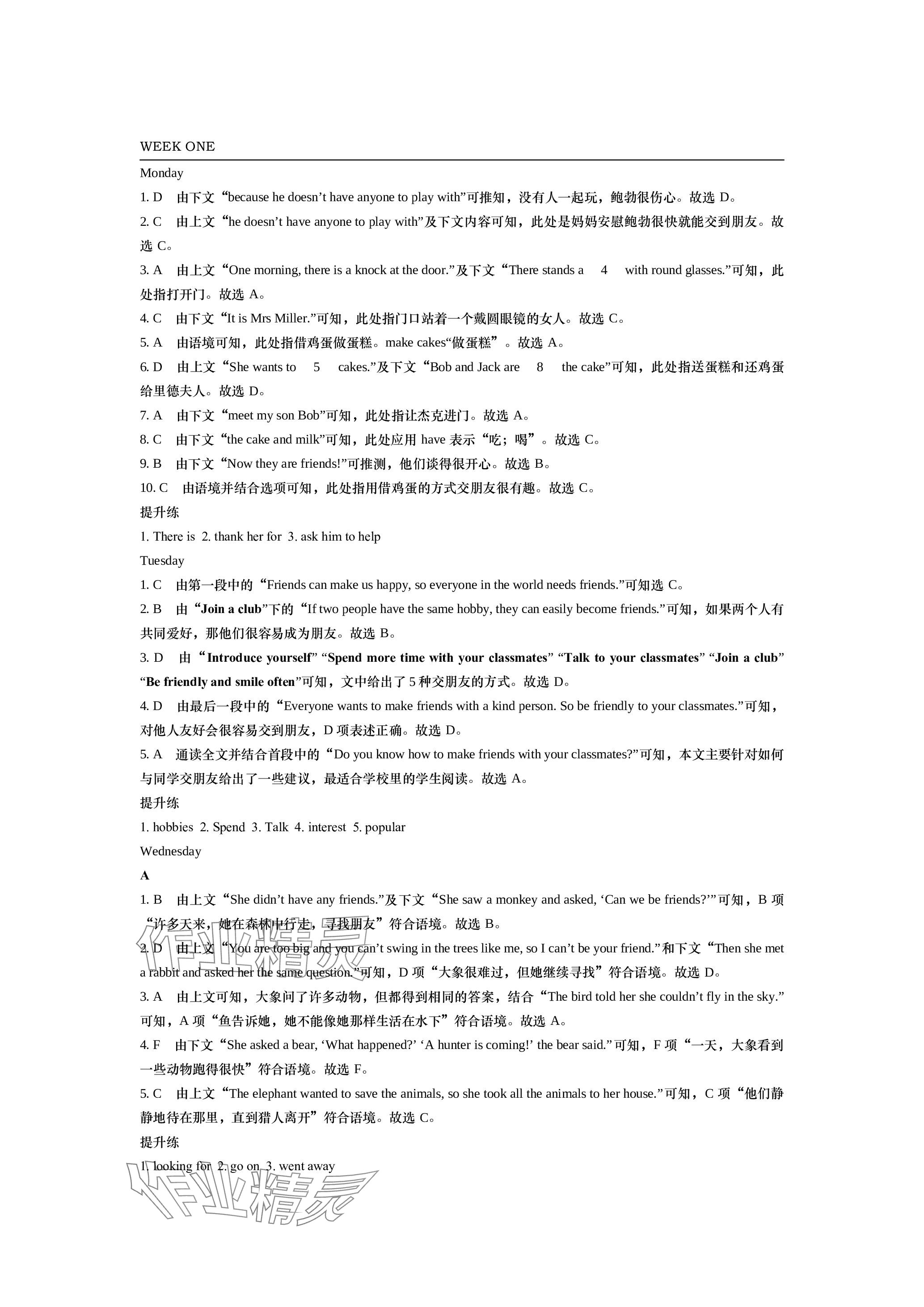 2023年春如金卷讀寫周計(jì)劃七年級(jí)英語上冊(cè)滬教版 參考答案第1頁