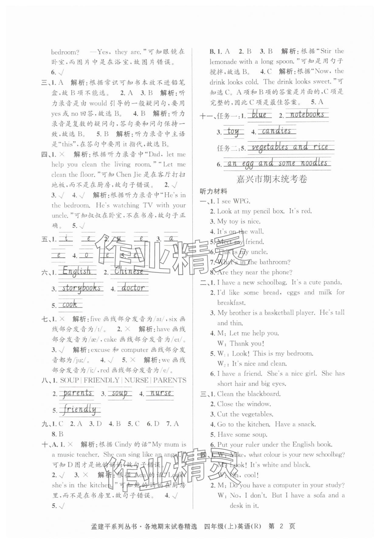 2024年孟建平各地期末试卷精选四年级英语上册人教版 第2页