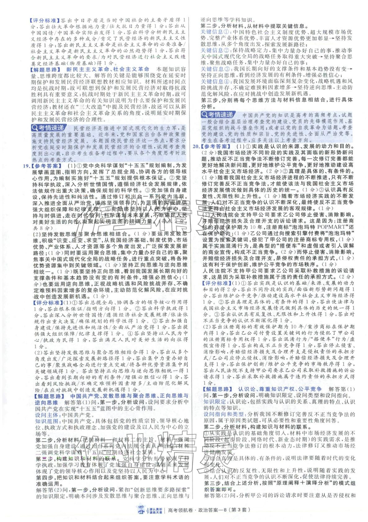 2026年高考領航卷政治&nbsp;第8頁