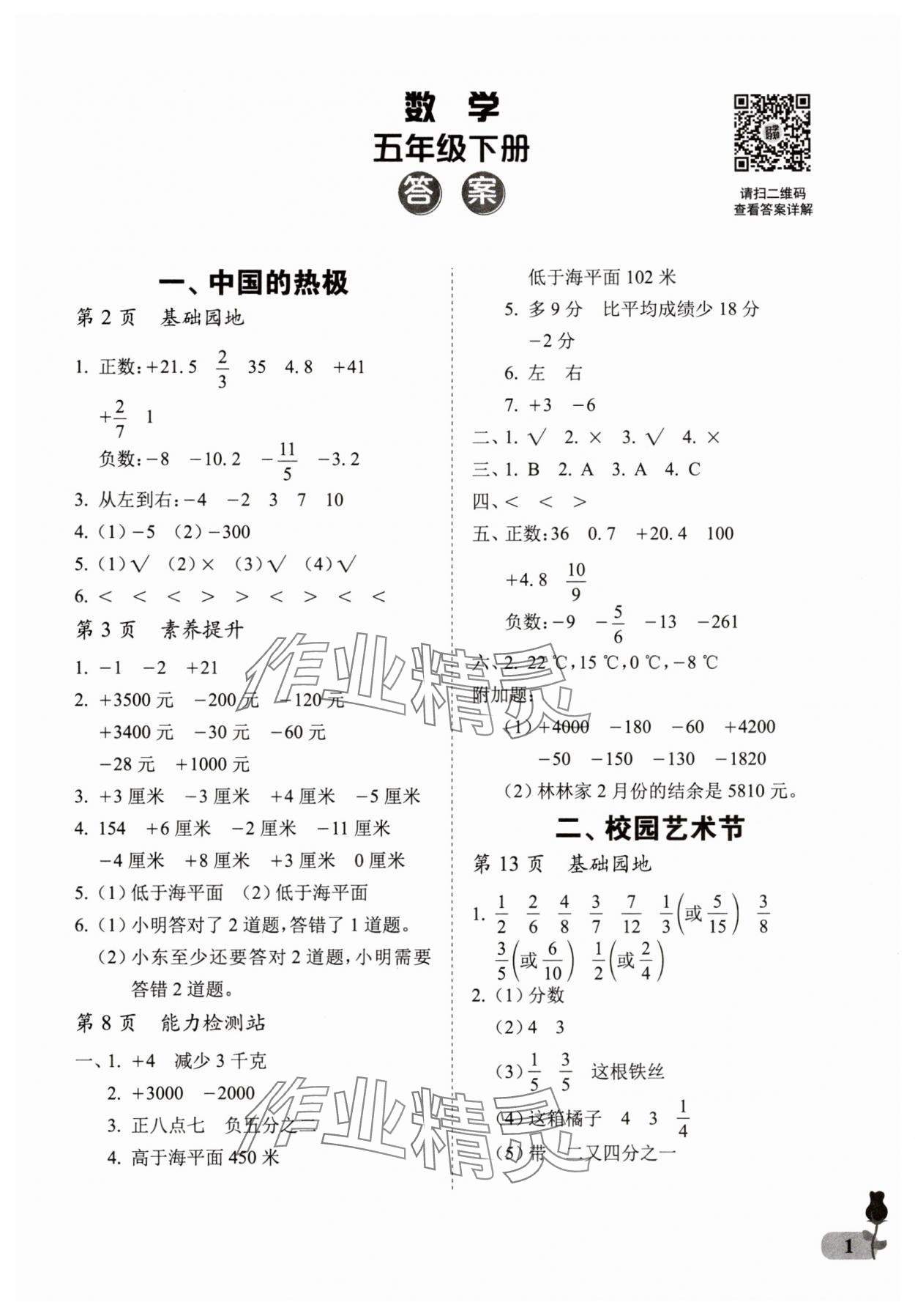 2025年行知天下五年級數學下冊青島版 第1頁