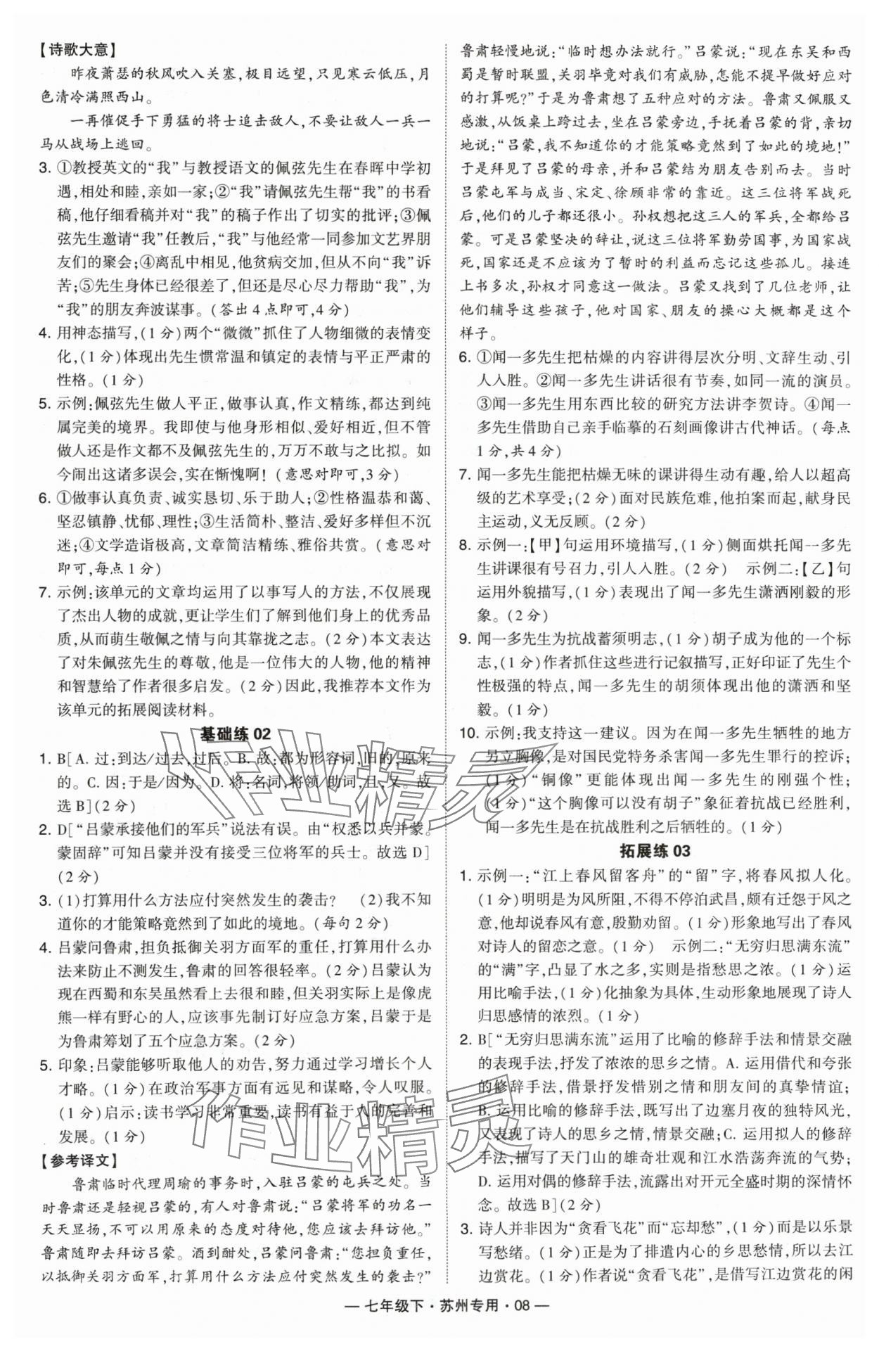 2024年學霸組合訓練七年級語文下冊人教版蘇州專版 第8頁
