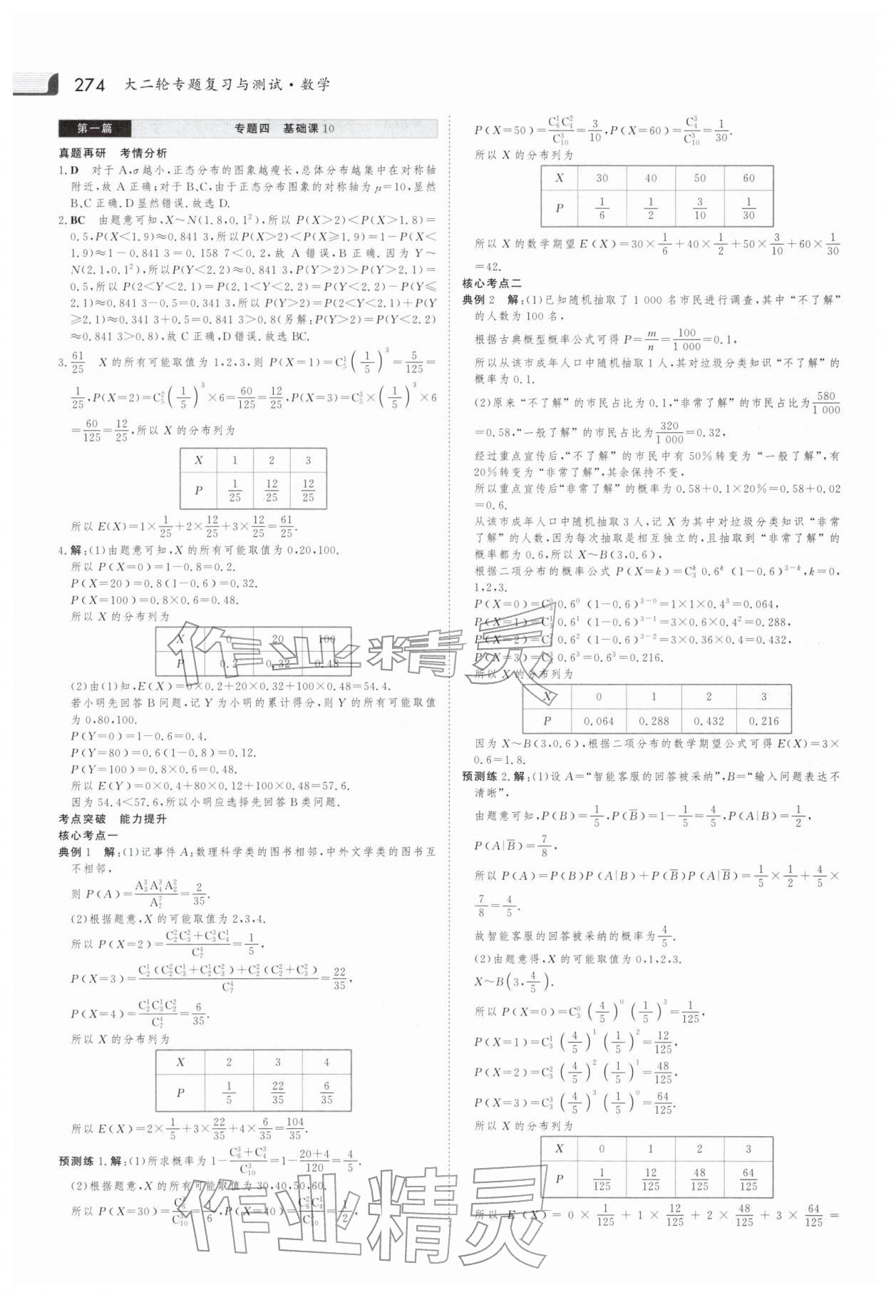 2026年金版新學案大二輪專題復習與測試高中數學 參考答案第29頁