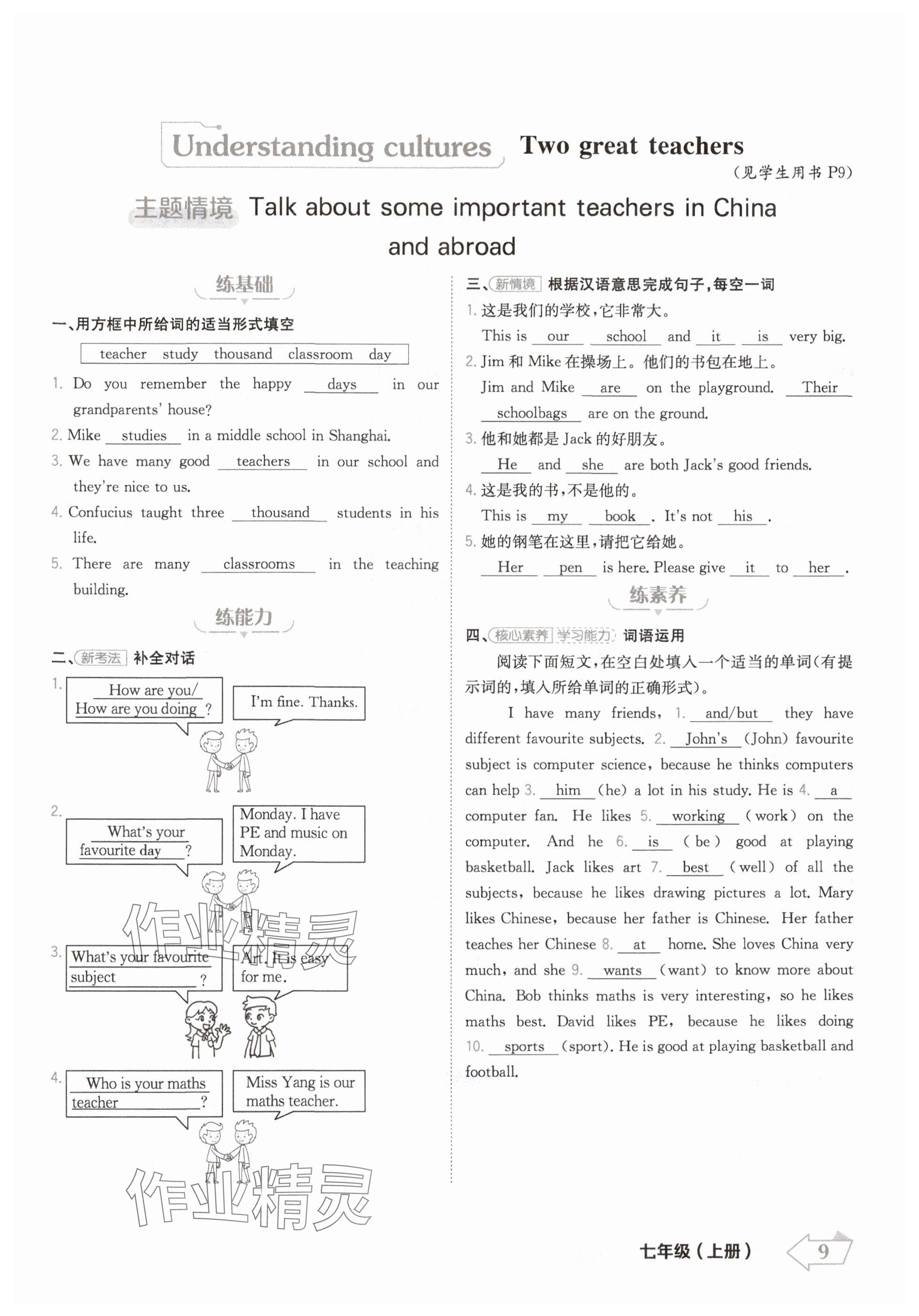 2024年金牌學(xué)練測(cè)七年級(jí)英語上冊(cè)冀教版 參考答案第9頁(yè)