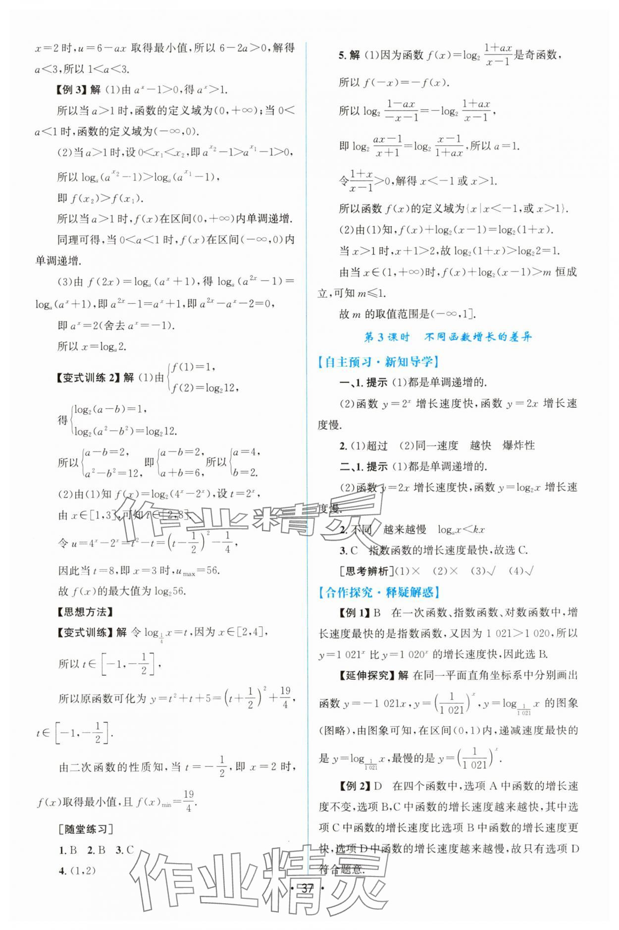 2023年同步测控优化设计高中数学必修第一册人教版增强版 参考答案第36页