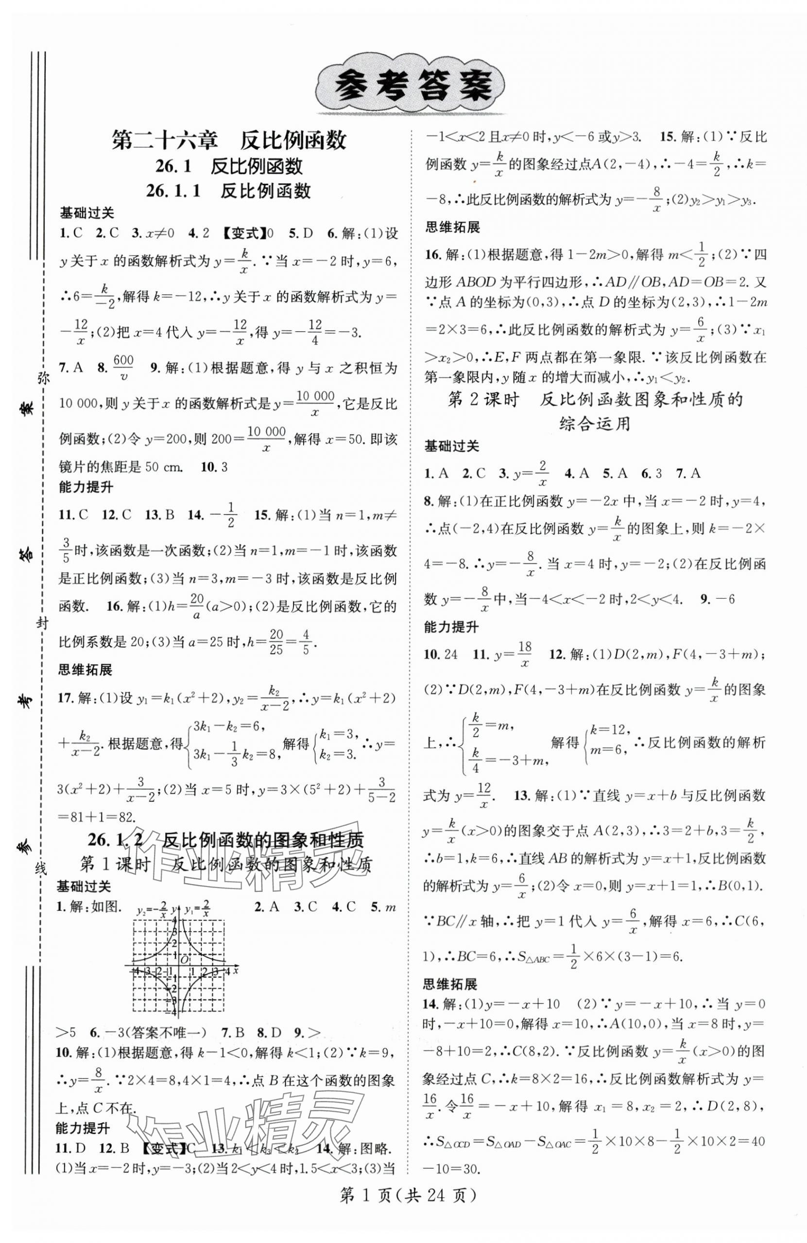 2024年名師測控九年級(jí)數(shù)學(xué)下冊(cè)人教版江西專版 第1頁