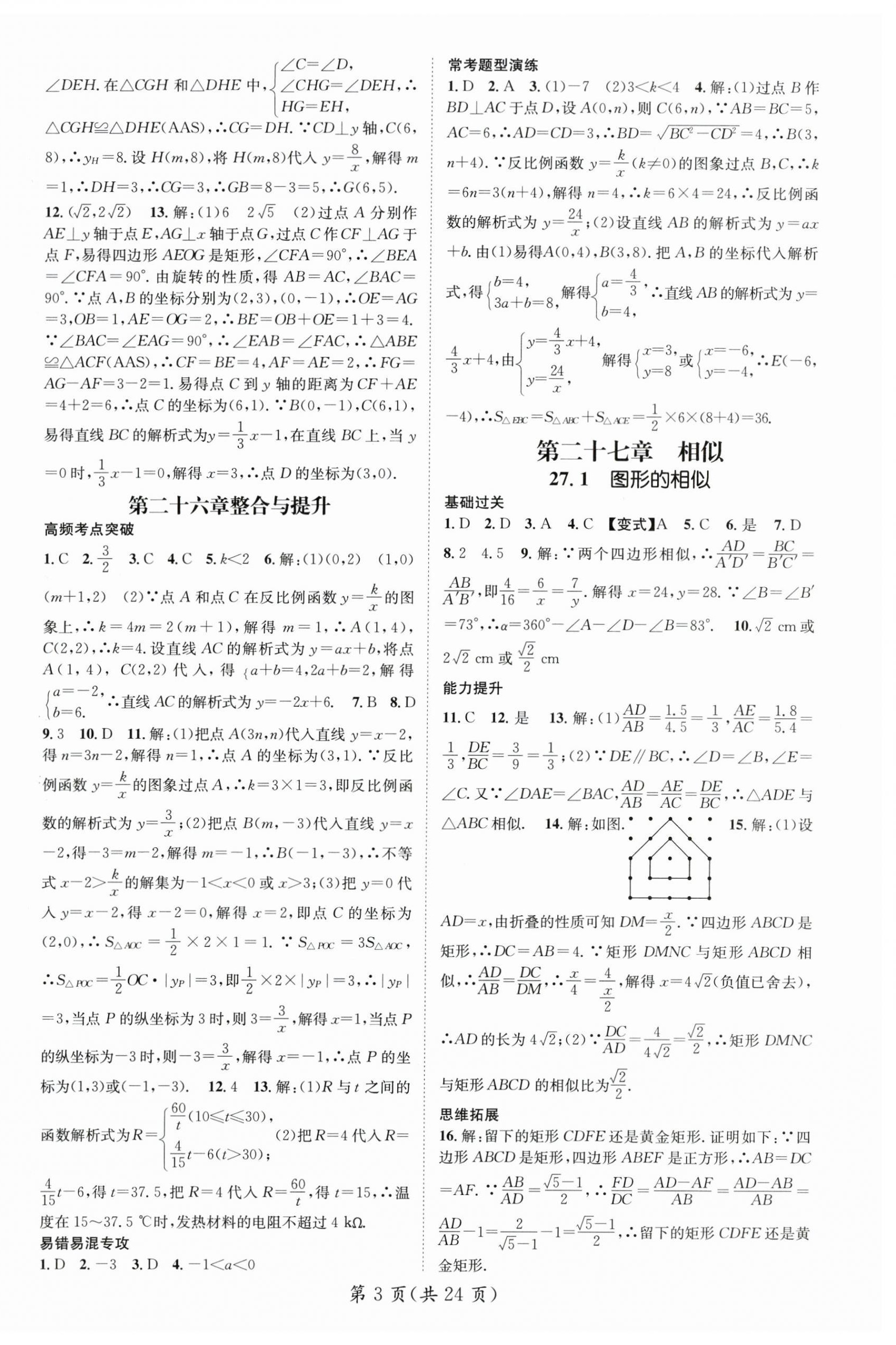 2024年名師測(cè)控九年級(jí)數(shù)學(xué)下冊(cè)人教版江西專版 第3頁