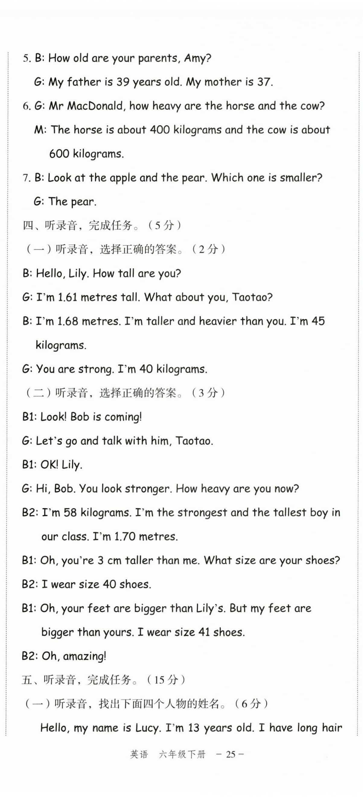 2025年名師面對面期末大通關六年級英語下冊人教版 第2頁