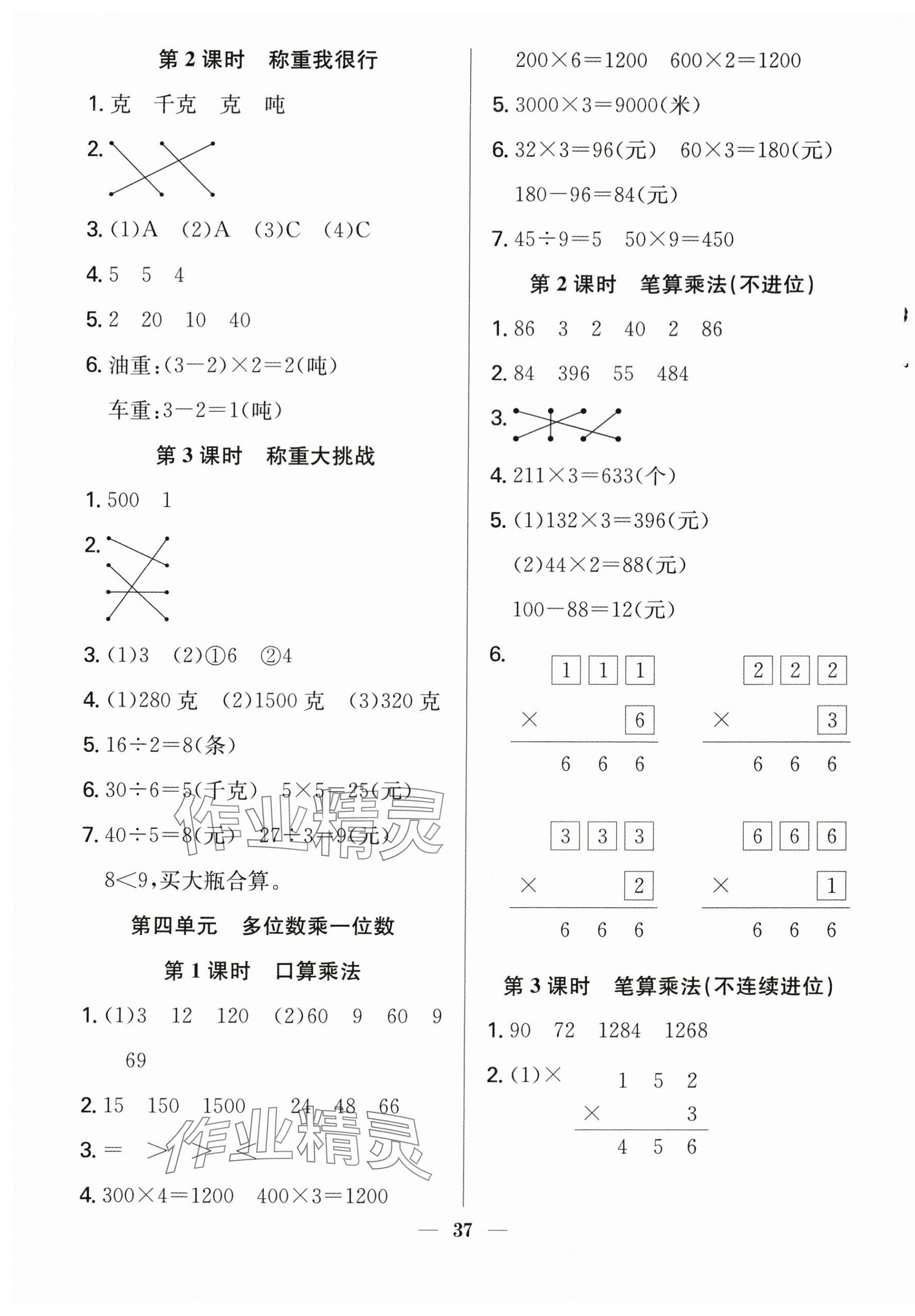 2025年赢在课堂课时作业三年级数学上册人教版 第5页