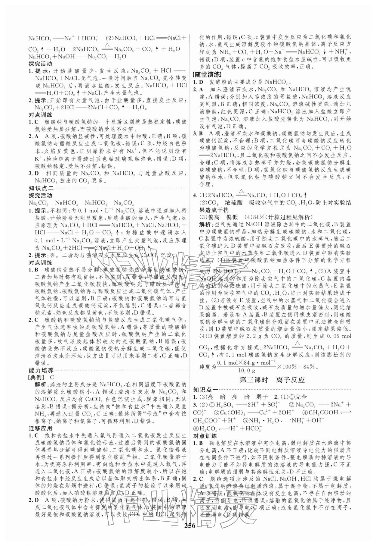 2025年三维设计高中化学必修第一册苏教版 第16页