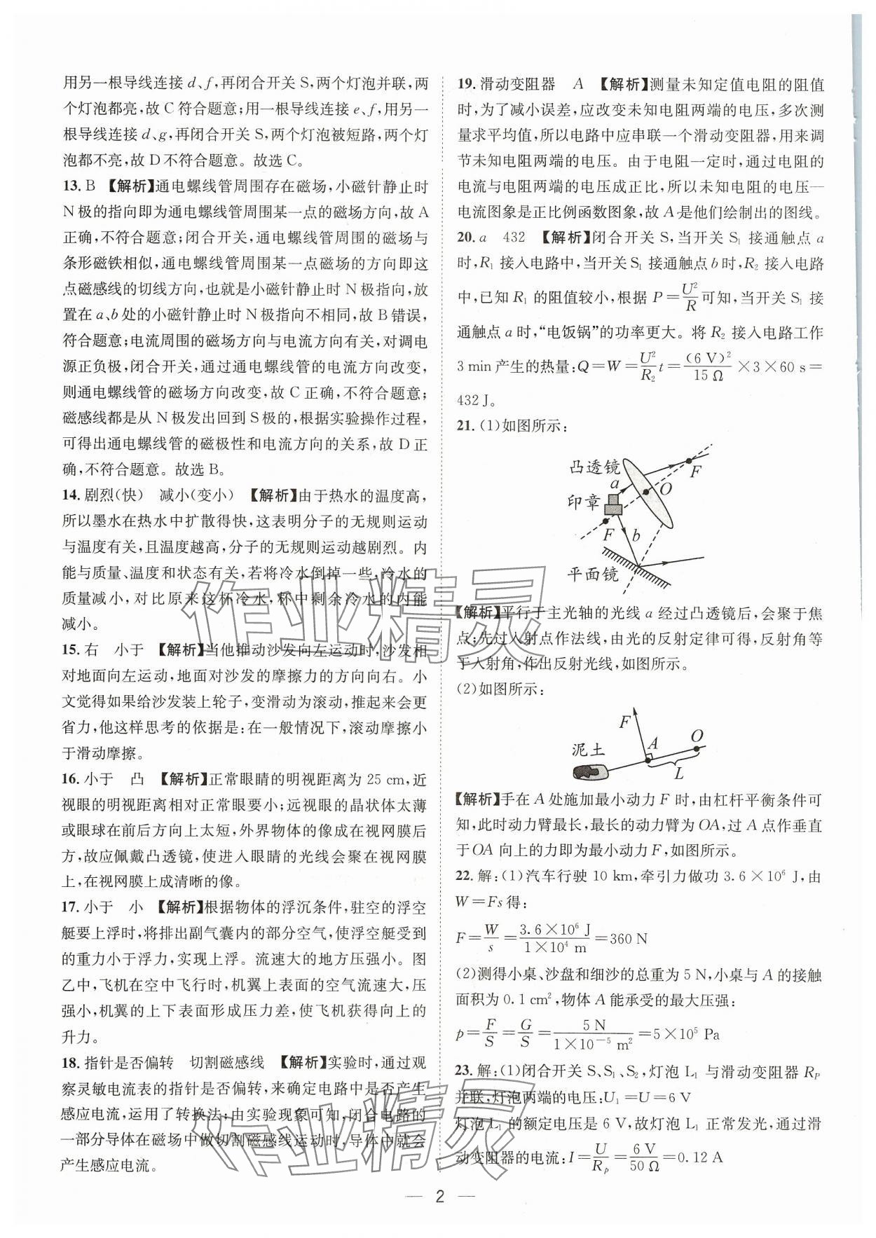 2024年中考必備四川民族出版社物理 參考答案第2頁