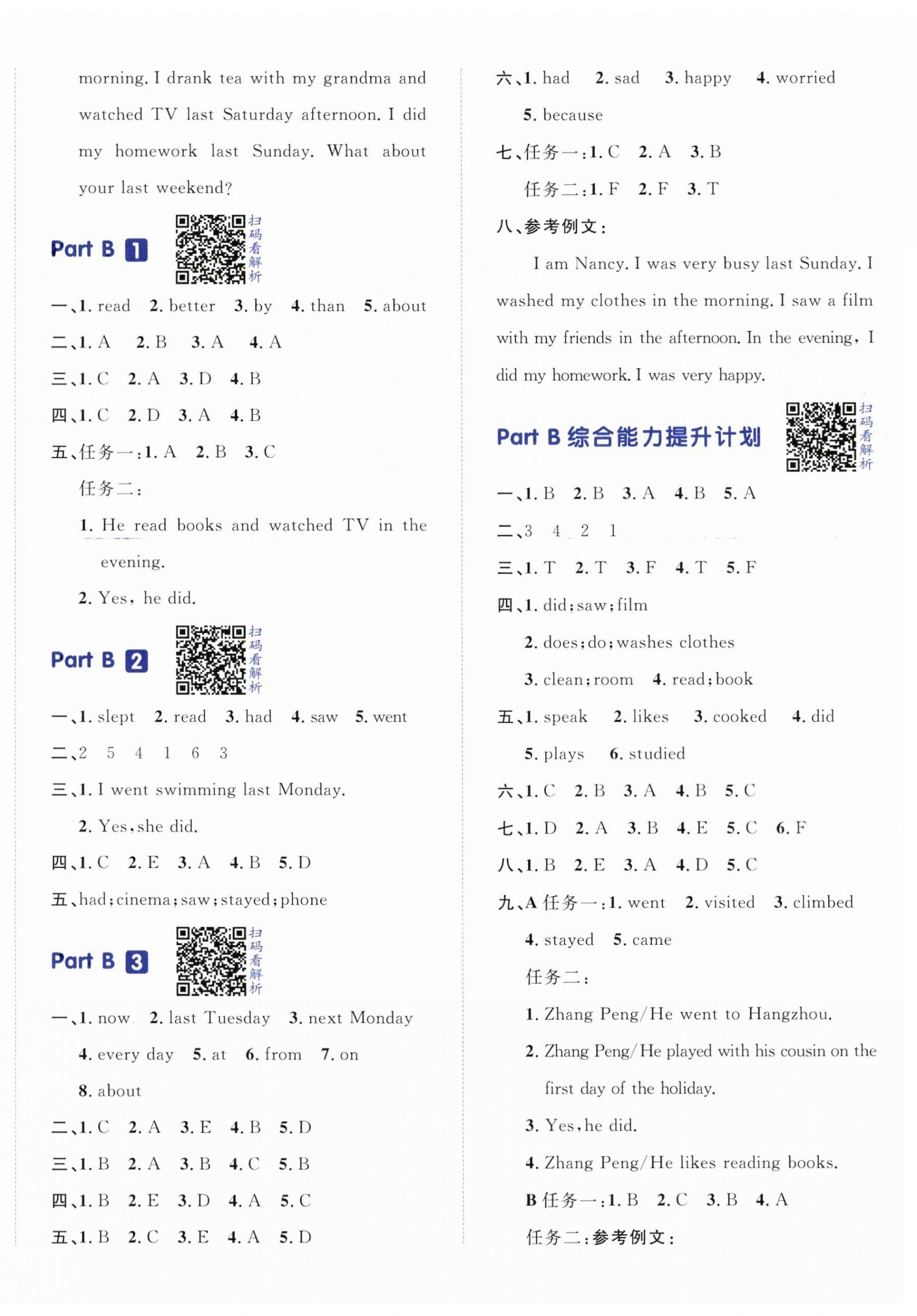 2024年陽光計劃小學(xué)同步六年級英語下冊人教版 第4頁