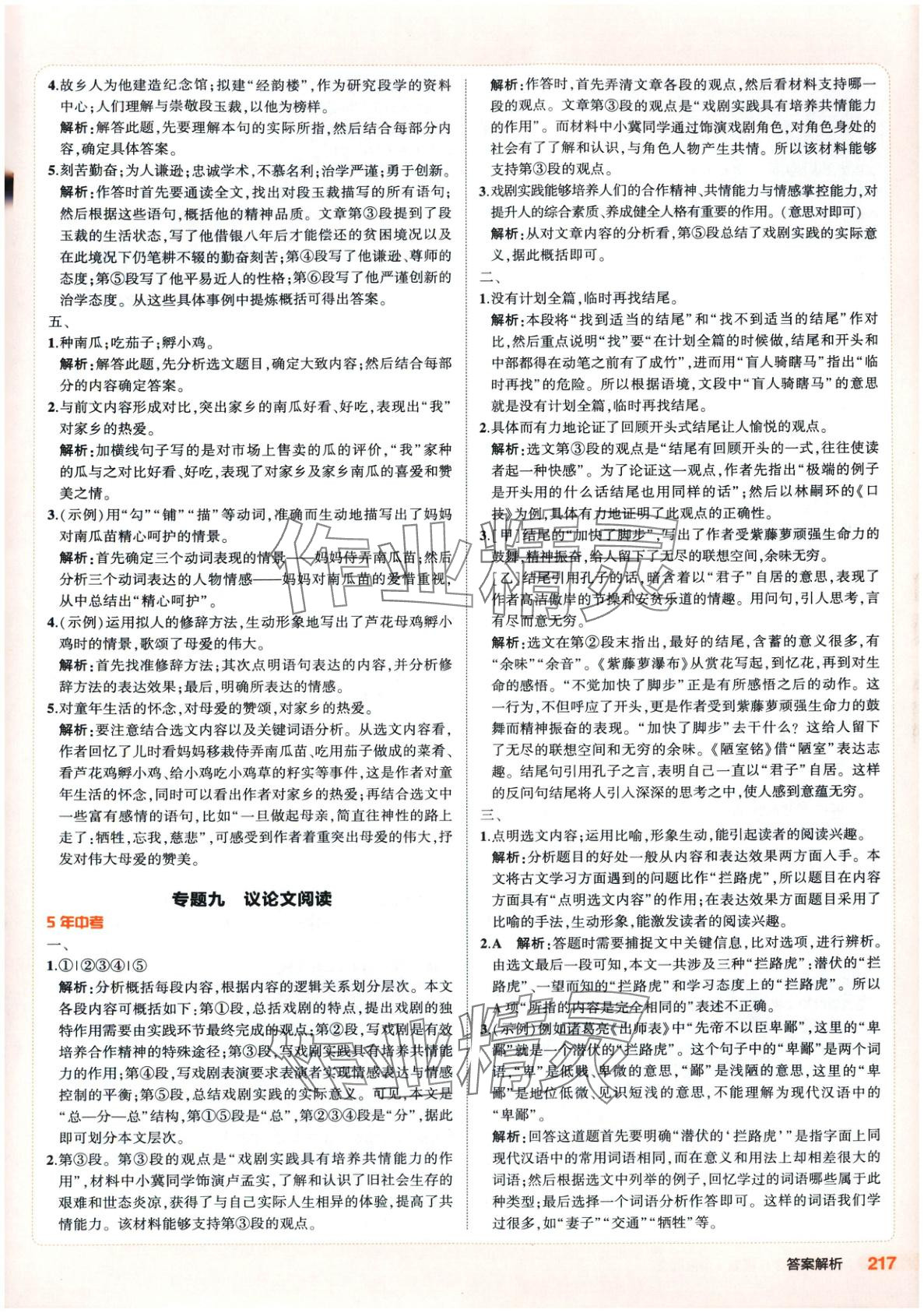 2025年5年中考3年模拟语文河北专版 参考答案第8页