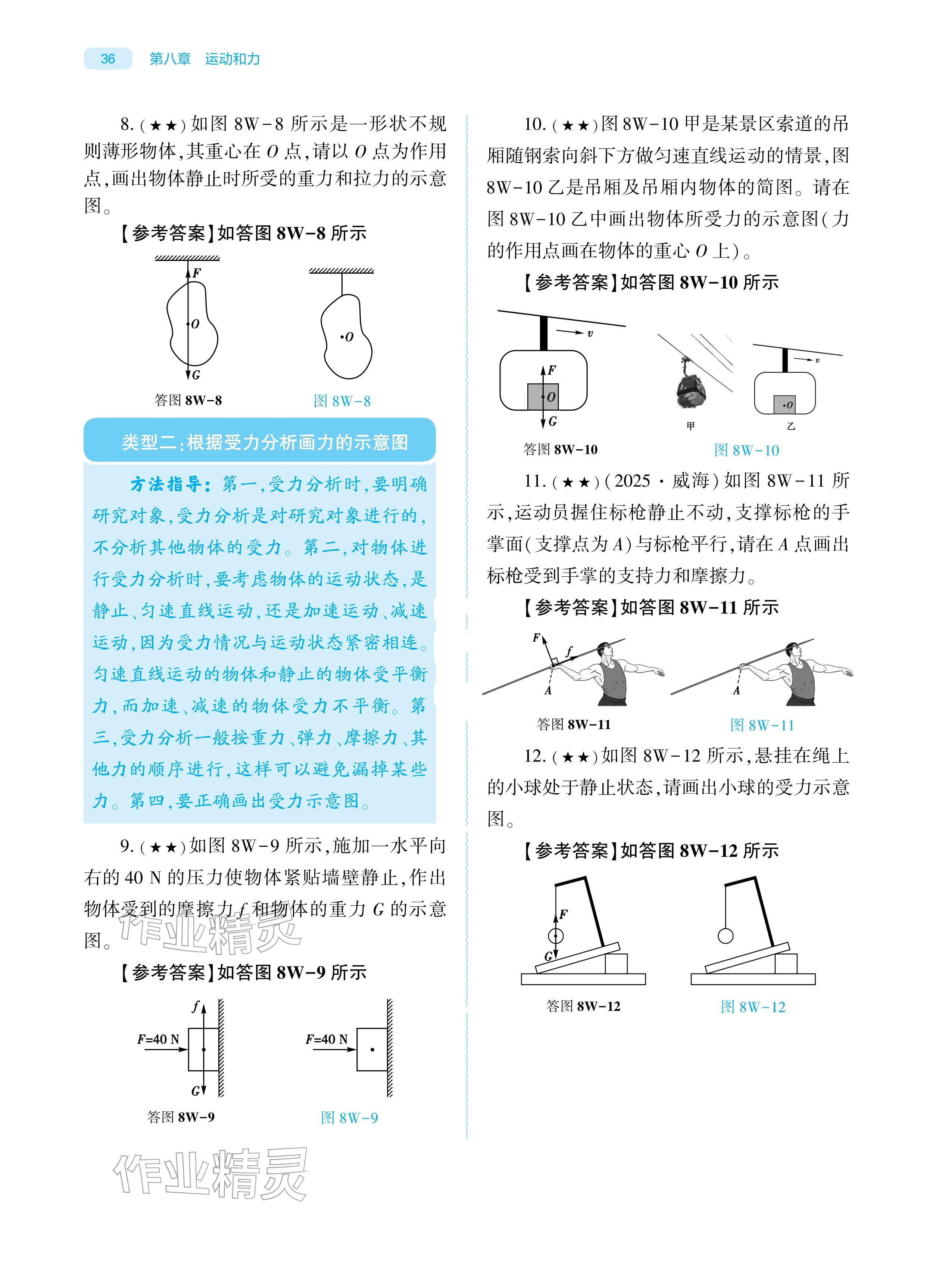 2026年基础训练大象出版社八年级物理下册人教版&nbsp;参考答案第35页