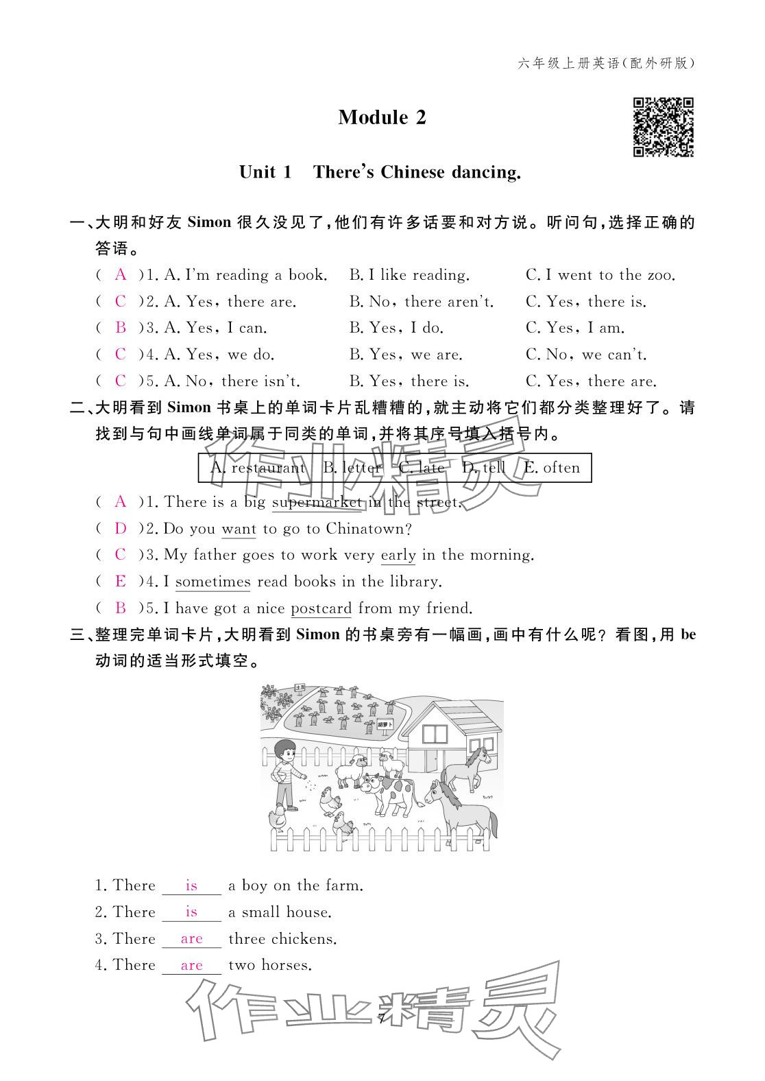 2025年作业本江西教育出版社六年级英语上册外研版 参考答案第7页