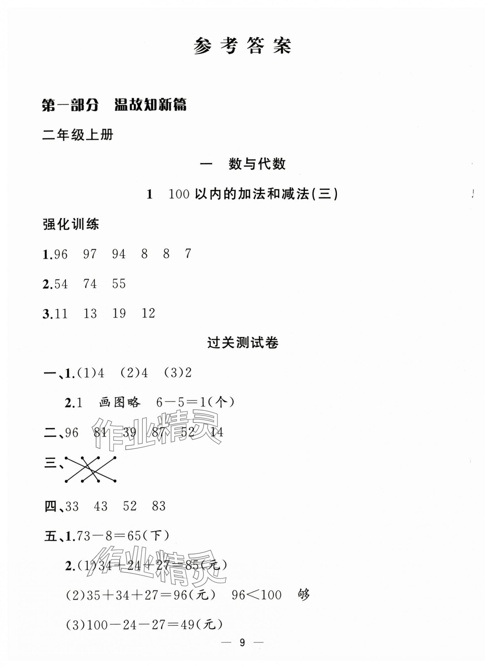 2025年暑假集訓合肥工業大學出版社二年級數學蘇教版 第1頁