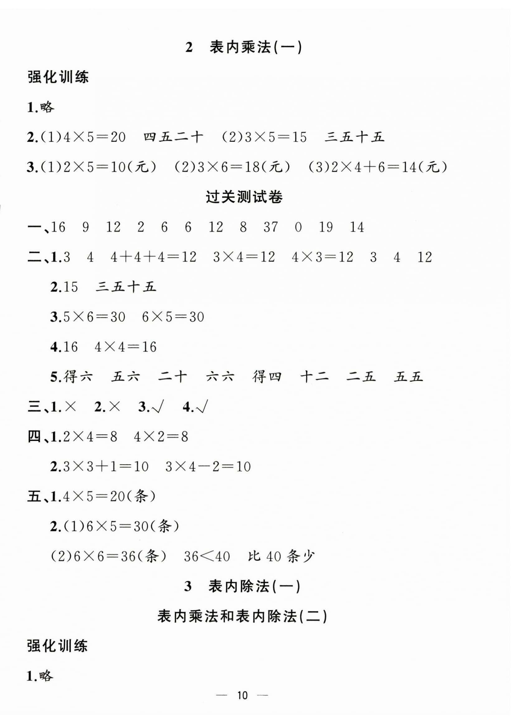 2025年暑假集训合肥工业大学出版社二年级数学苏教版 第2页