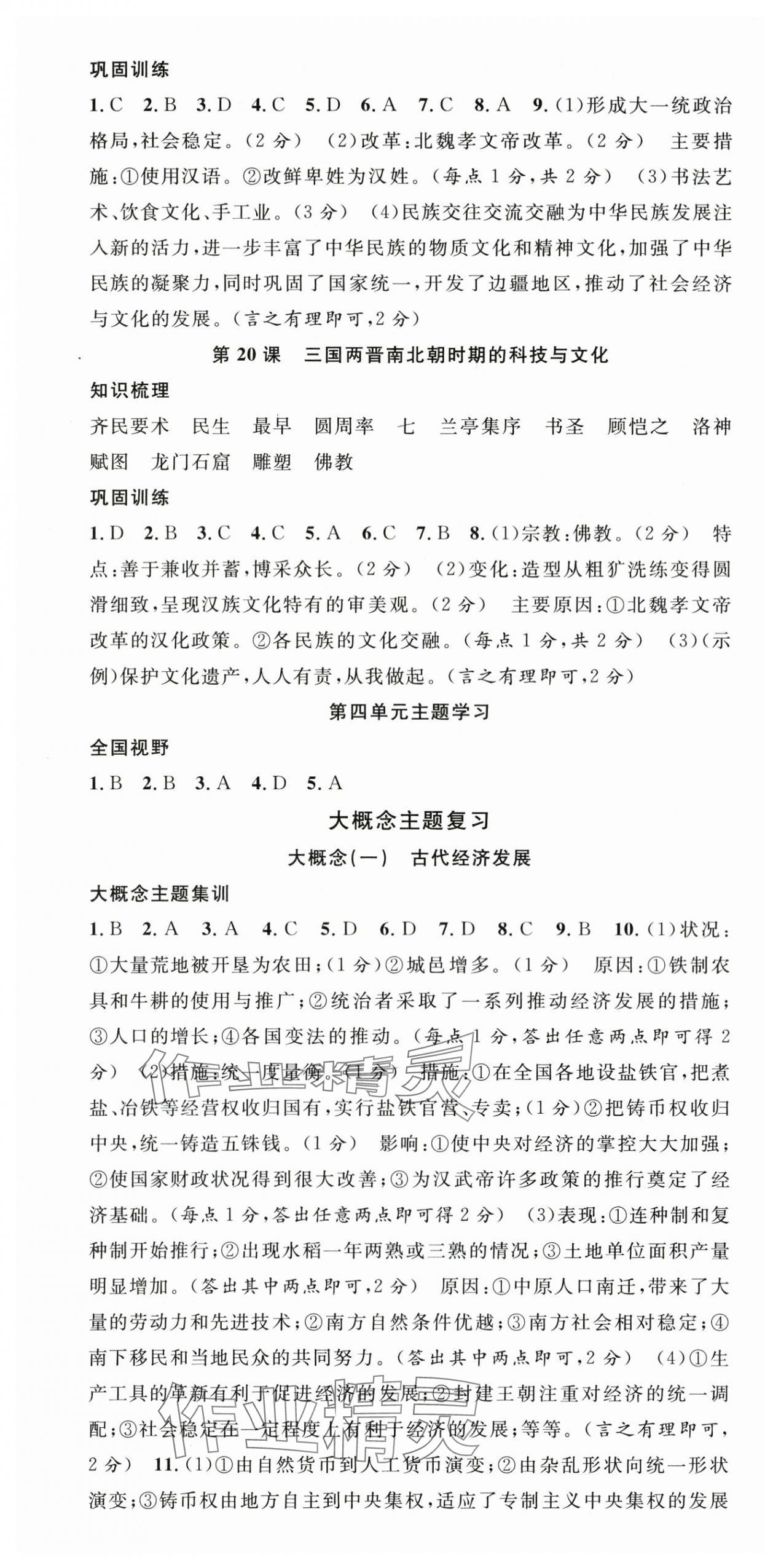 2025年名校课堂七年级历史上册人教版陕西专版 第7页