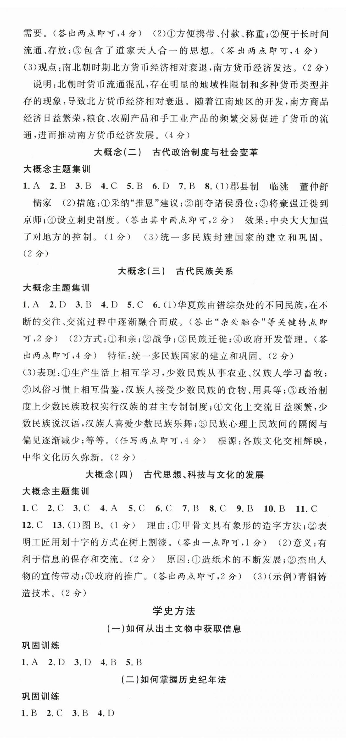 2025年名校课堂七年级历史上册人教版陕西专版 第8页