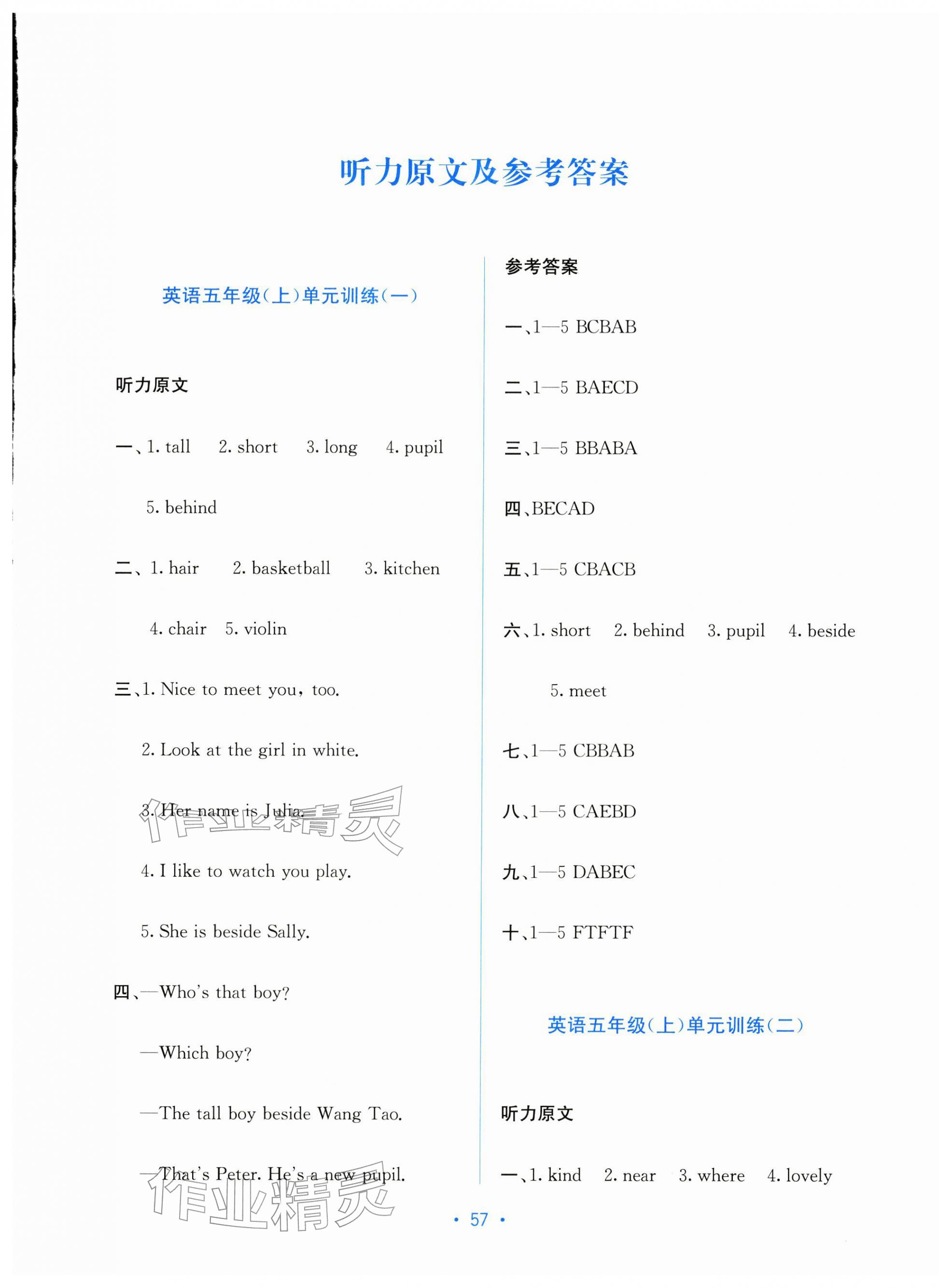2025年全程检测单元测试卷五年级英语上册闽教版D 第1页