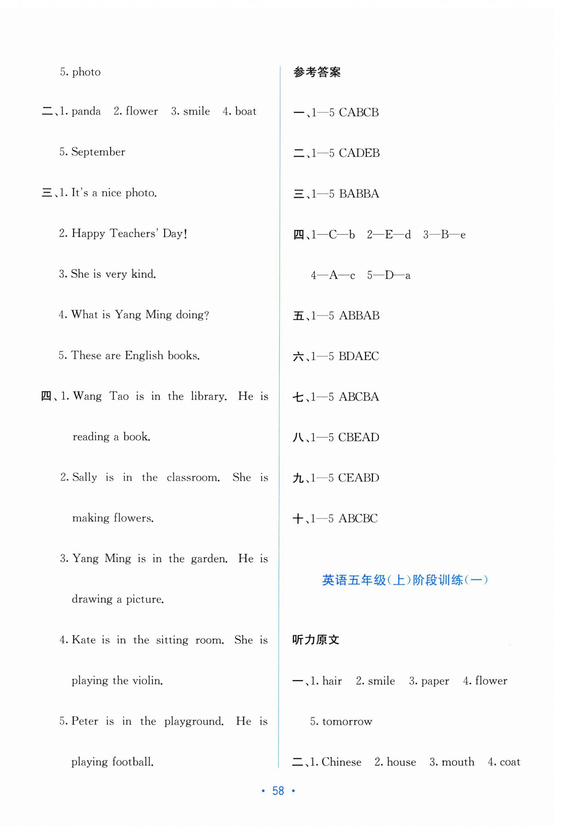2025年全程检测单元测试卷五年级英语上册闽教版D 第2页