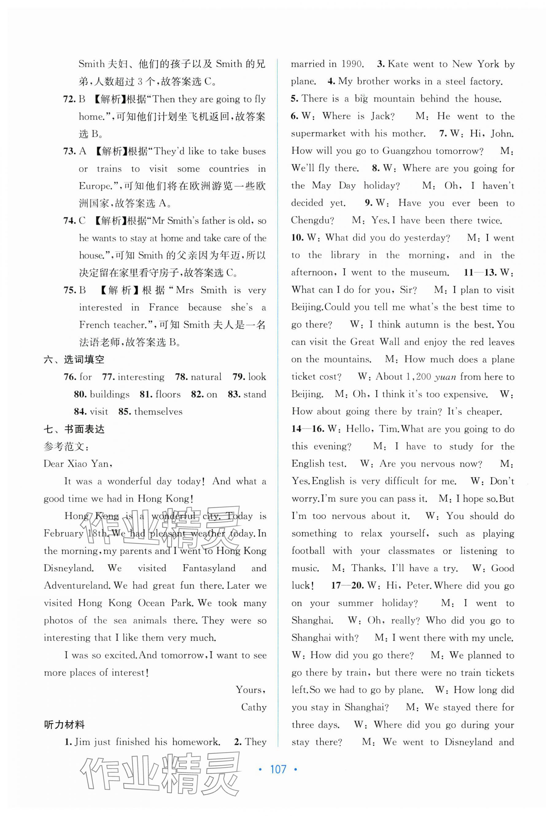 2024年全程檢測單元測試卷八年級英語下冊外研版C 第11頁