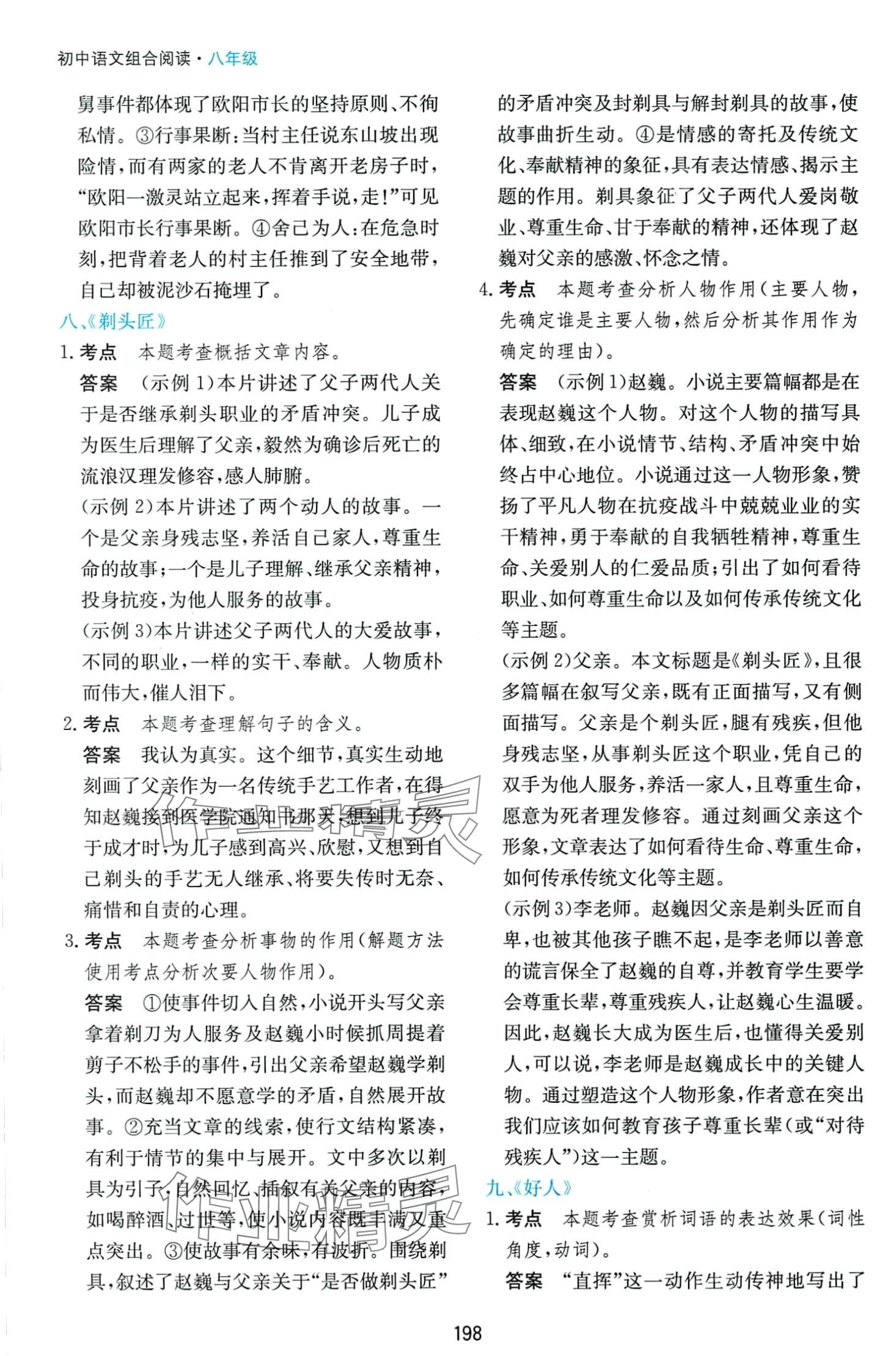 2024年贊讀語(yǔ)文組合閱讀八年級(jí) 第4頁(yè)