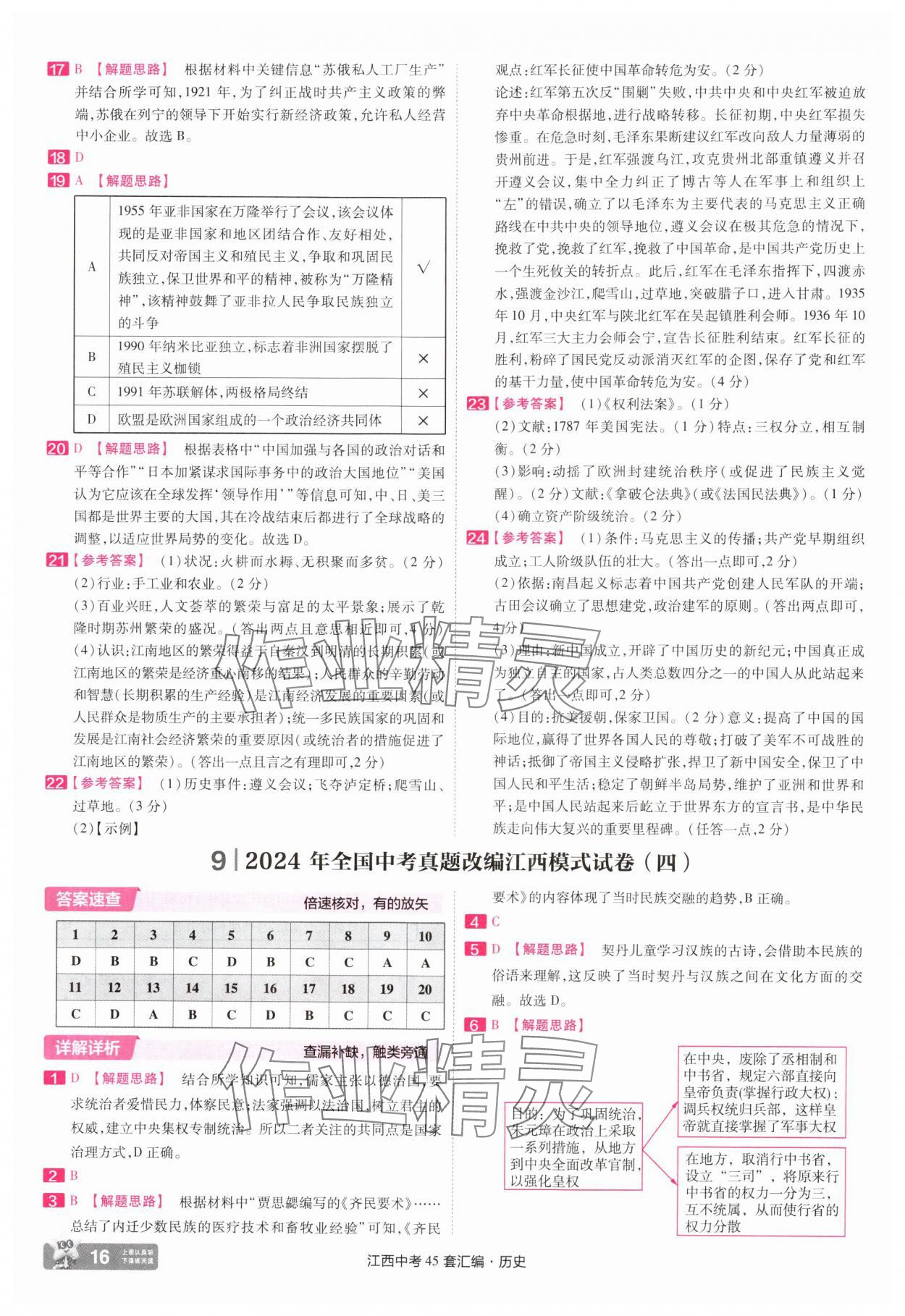 2025年金考卷45套匯編歷史江西專版 參考答案第16頁