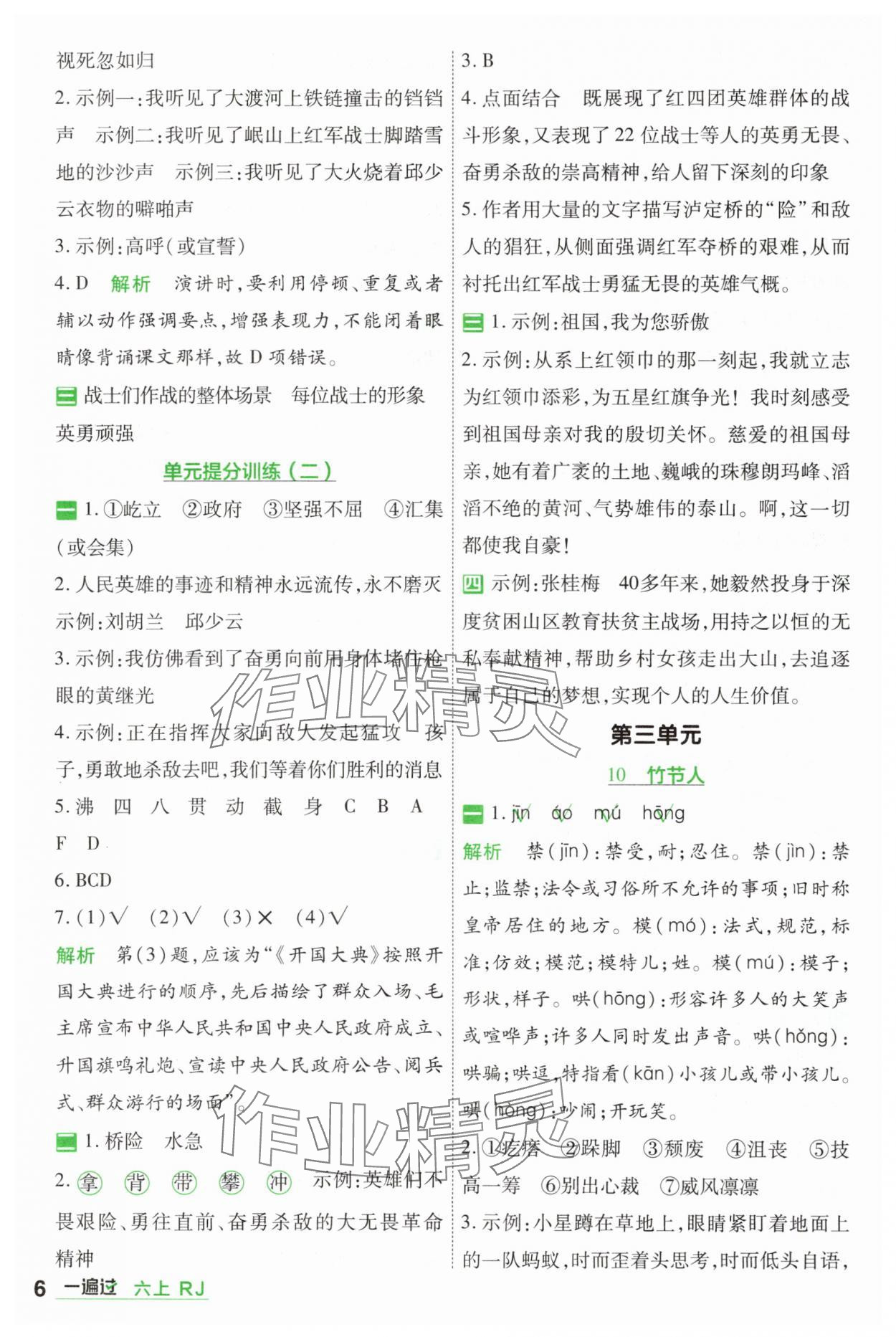 2025年一遍過六年級語文上冊人教版 第6頁