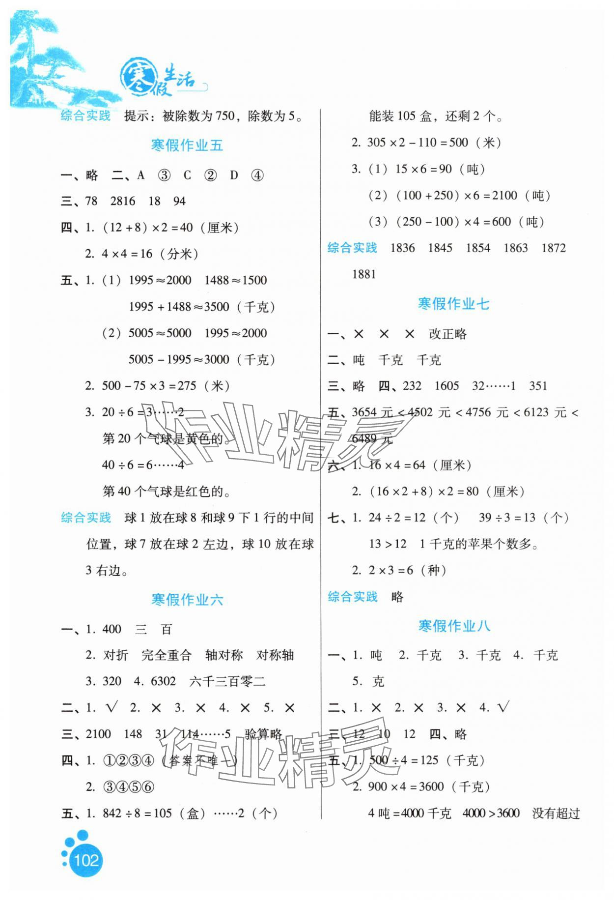 2025年寒假生活三年級數(shù)學冀教版河北少年兒童出版社 第2頁