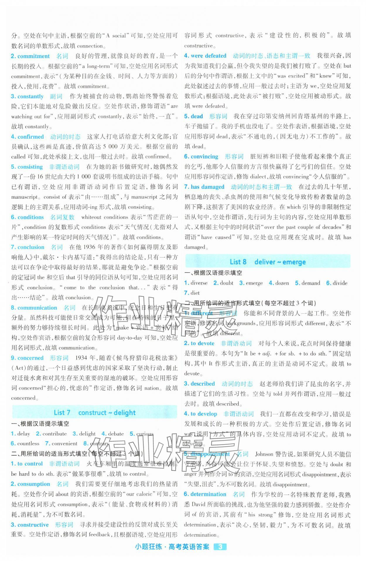 2025年金考卷高考命題新動向小題狂練高中英語 參考答案第3頁