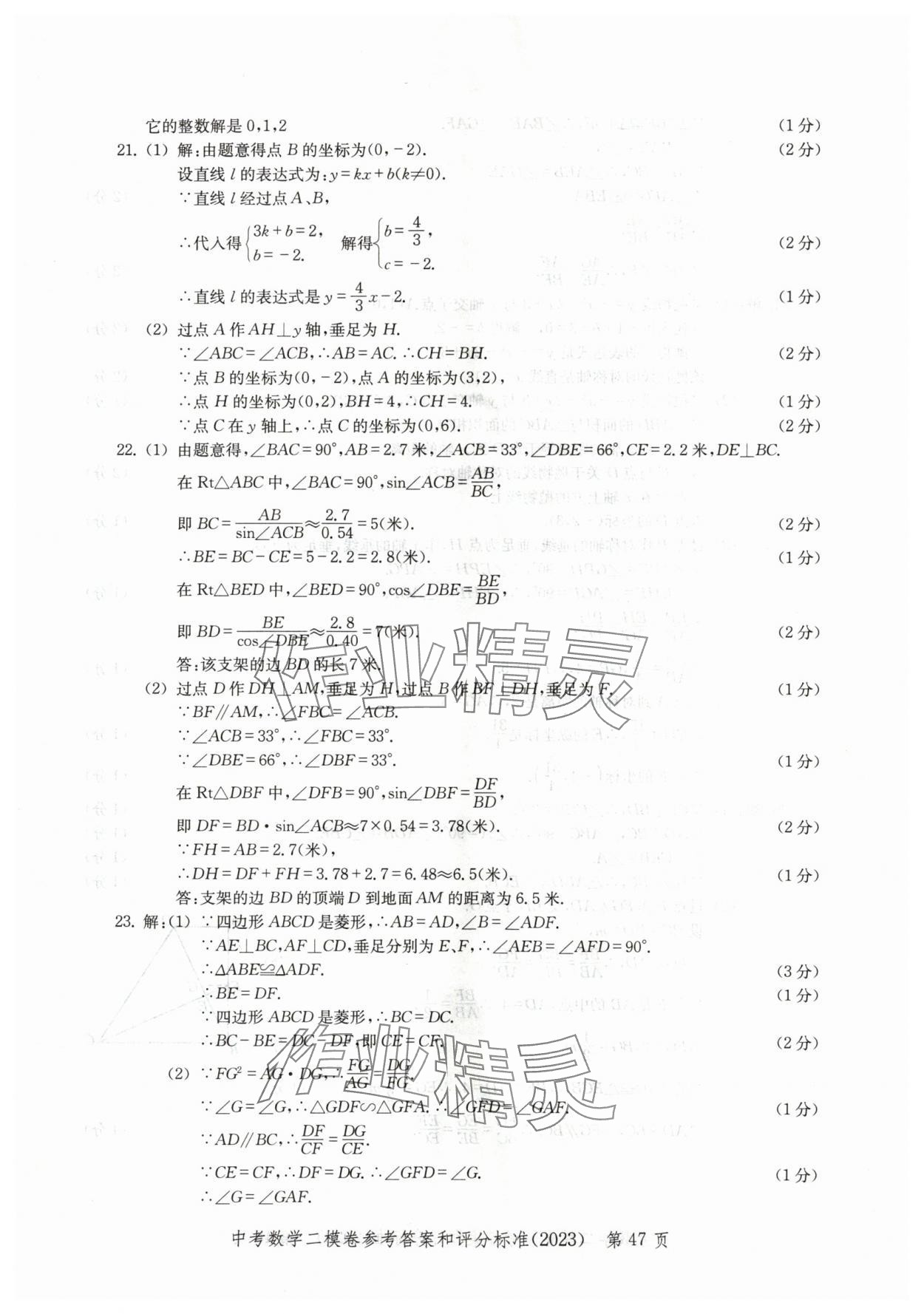 2020~2023年走向成功數(shù)學二模 參考答案第47頁