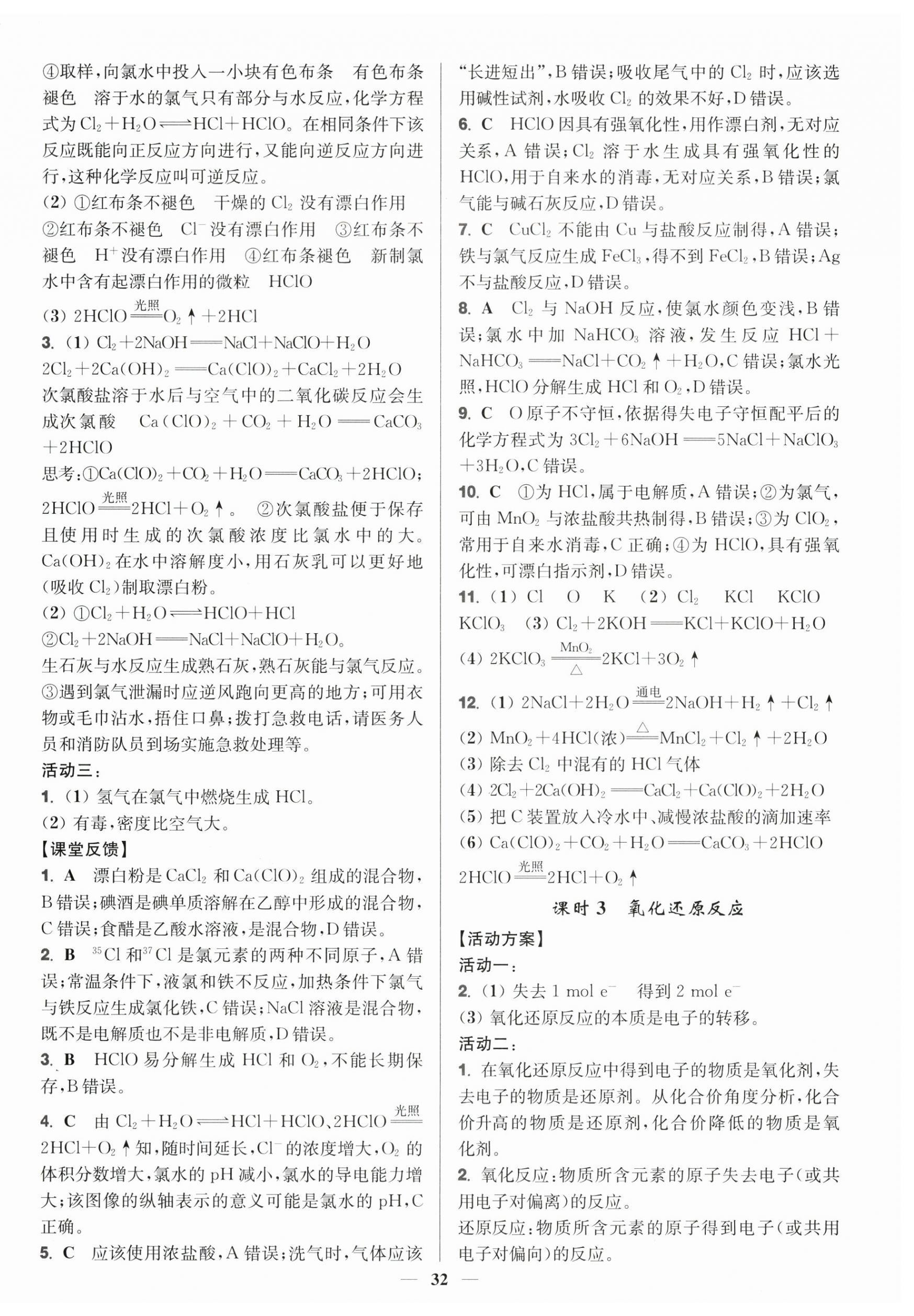 2025年活动单导学课程高中化学必修第一册苏教版 第12页