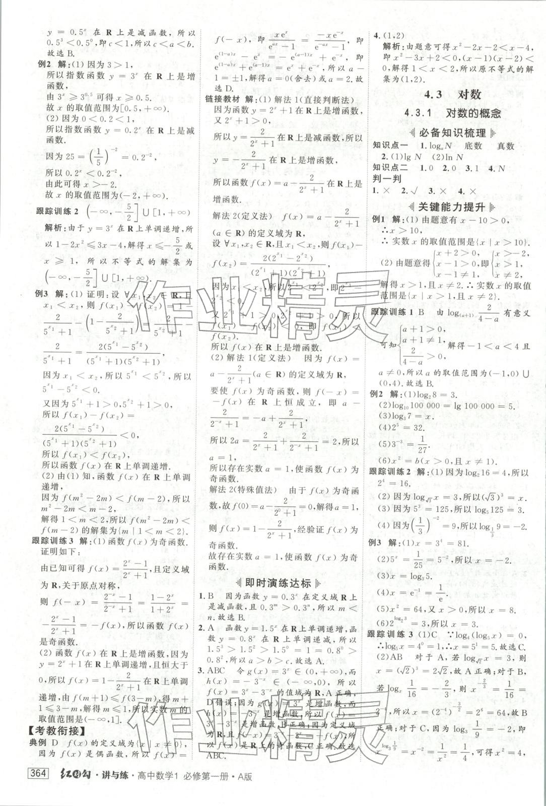 2025年紅對(duì)勾講與練高中數(shù)學(xué)必修第一冊(cè)人教版&nbsp;第20頁(yè)